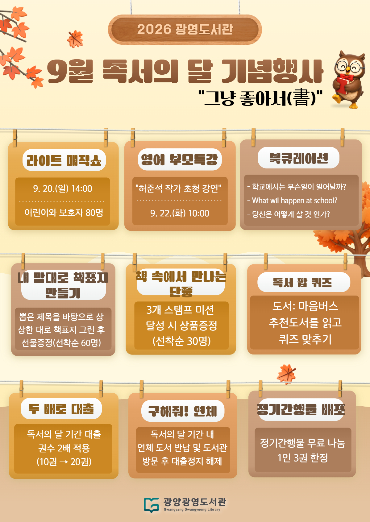 (기획)광양시, 9월 「독서의 달」 맞아 87종 독서문화행사 풍성5