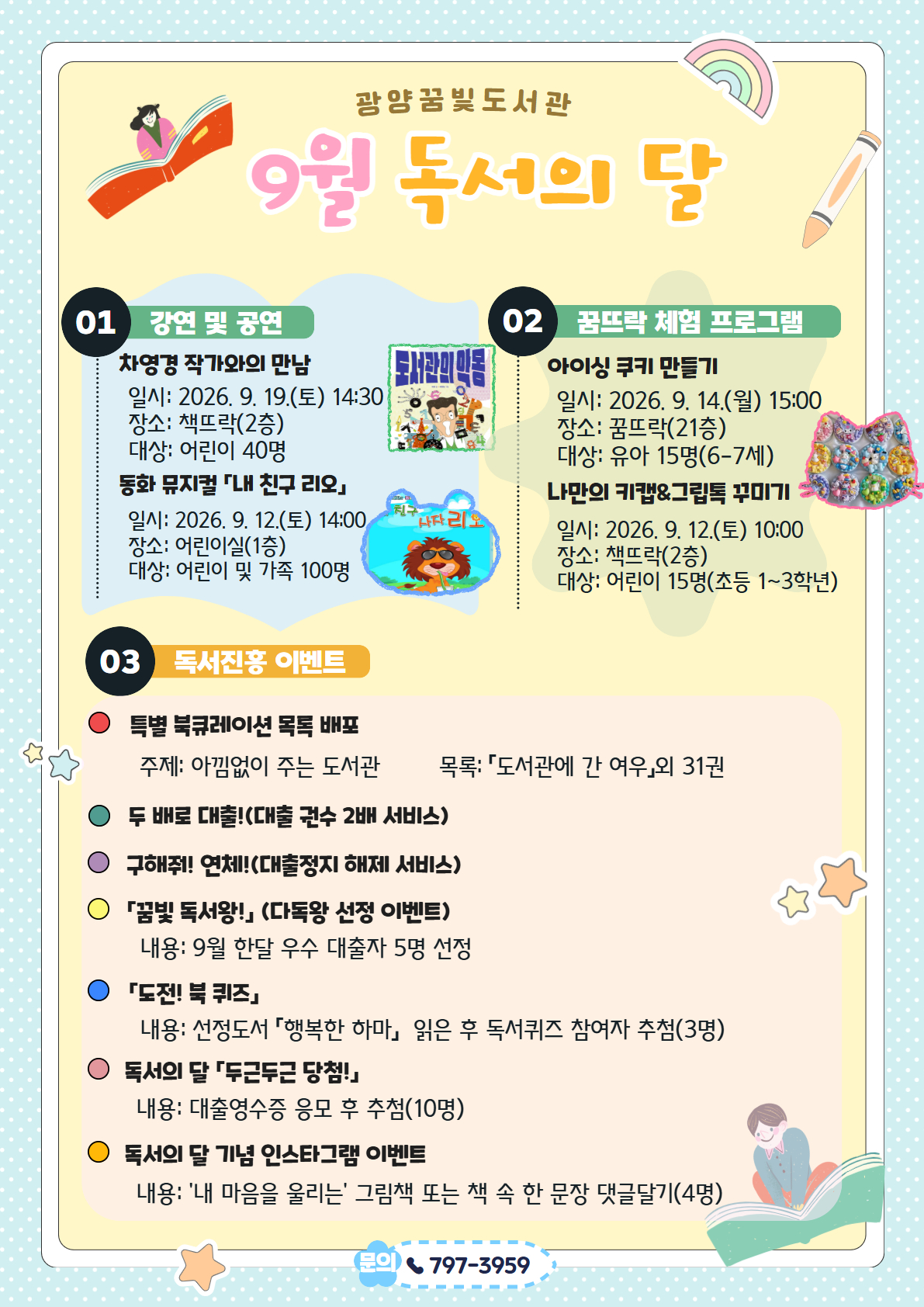 (기획)광양시, 9월 「독서의 달」 맞아 87종 독서문화행사 풍성6