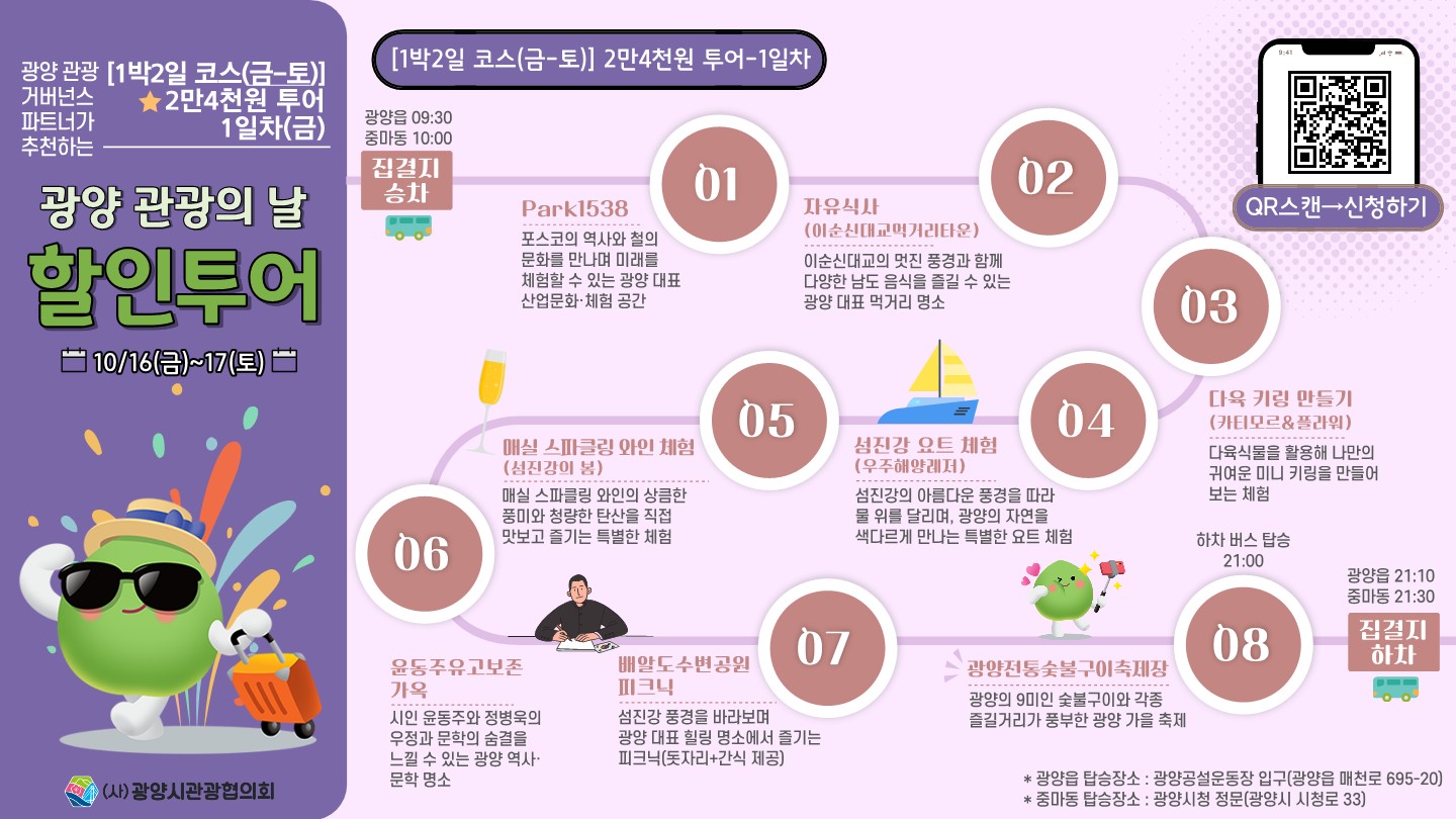 광양시관광협의회, 제1회 ‘광양 관광의 날’ 운영3