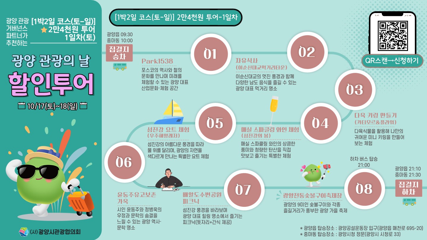 광양시관광협의회, 제1회 ‘광양 관광의 날’ 운영5