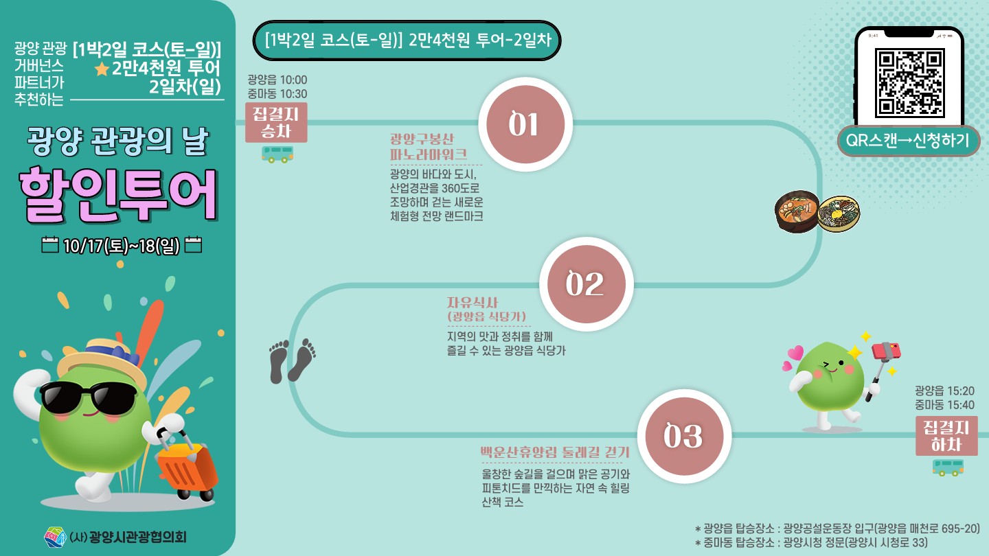 광양시관광협의회, 제1회 ‘광양 관광의 날’ 운영6
