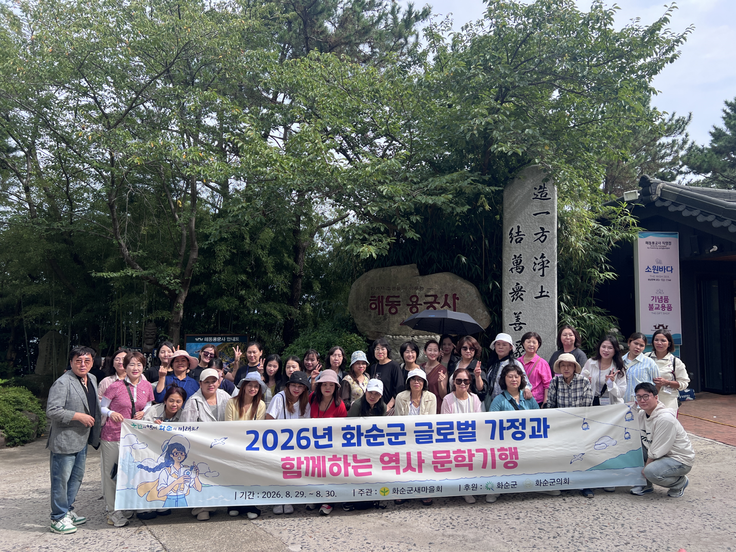 [외부보도자료] 화순군새마을회, 다문화가정과 함께 부산 역사·문학기행 2
