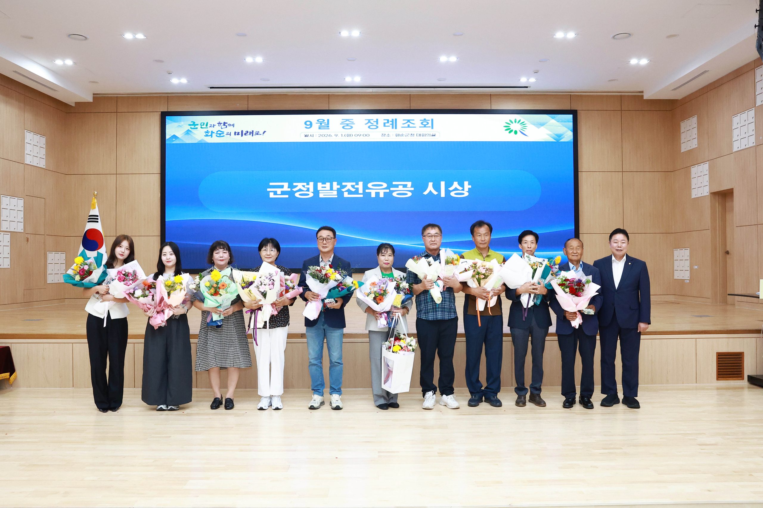 화순군, 2026년 9월 정례조회 개최 2