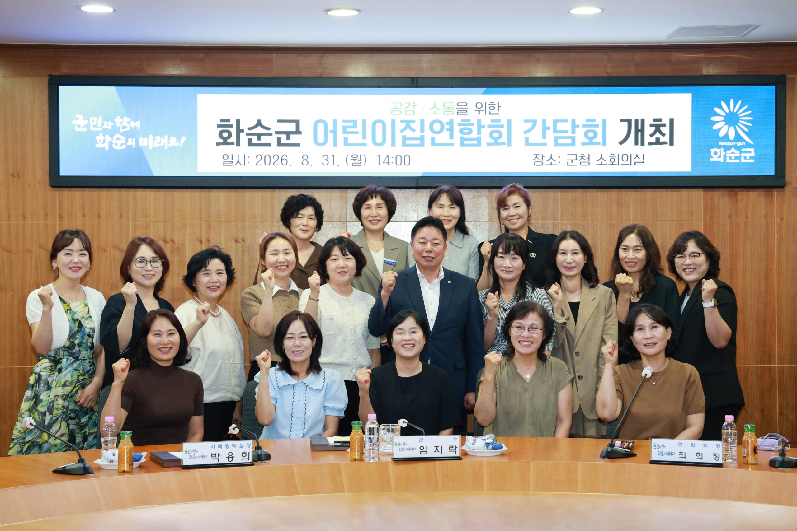 화순군, 어린이집연합회와 ‘공감소통의 날’ 간담회 개최 2