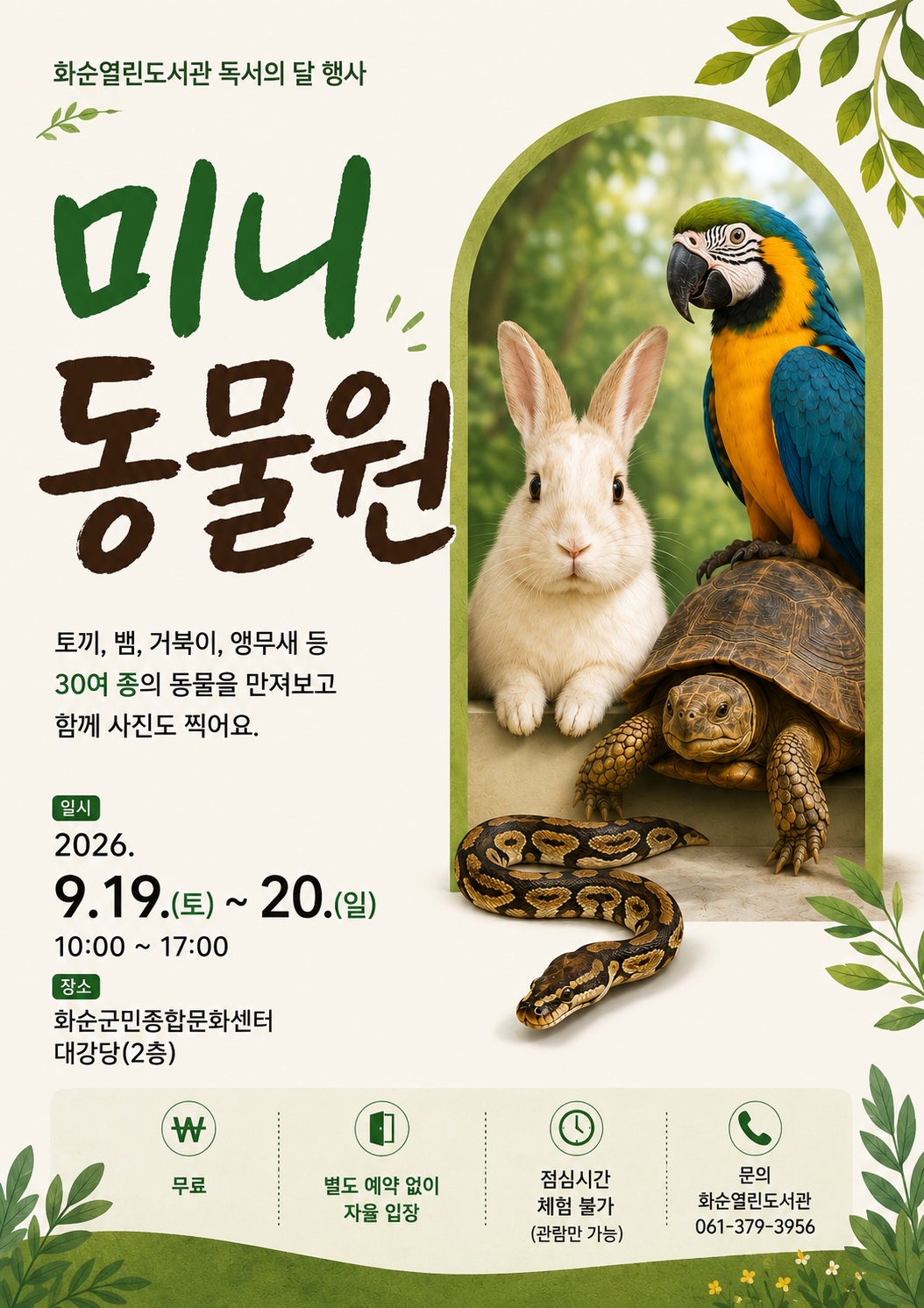 화순군 열린도서관, ‘독서의 달’ 행사 운영 2