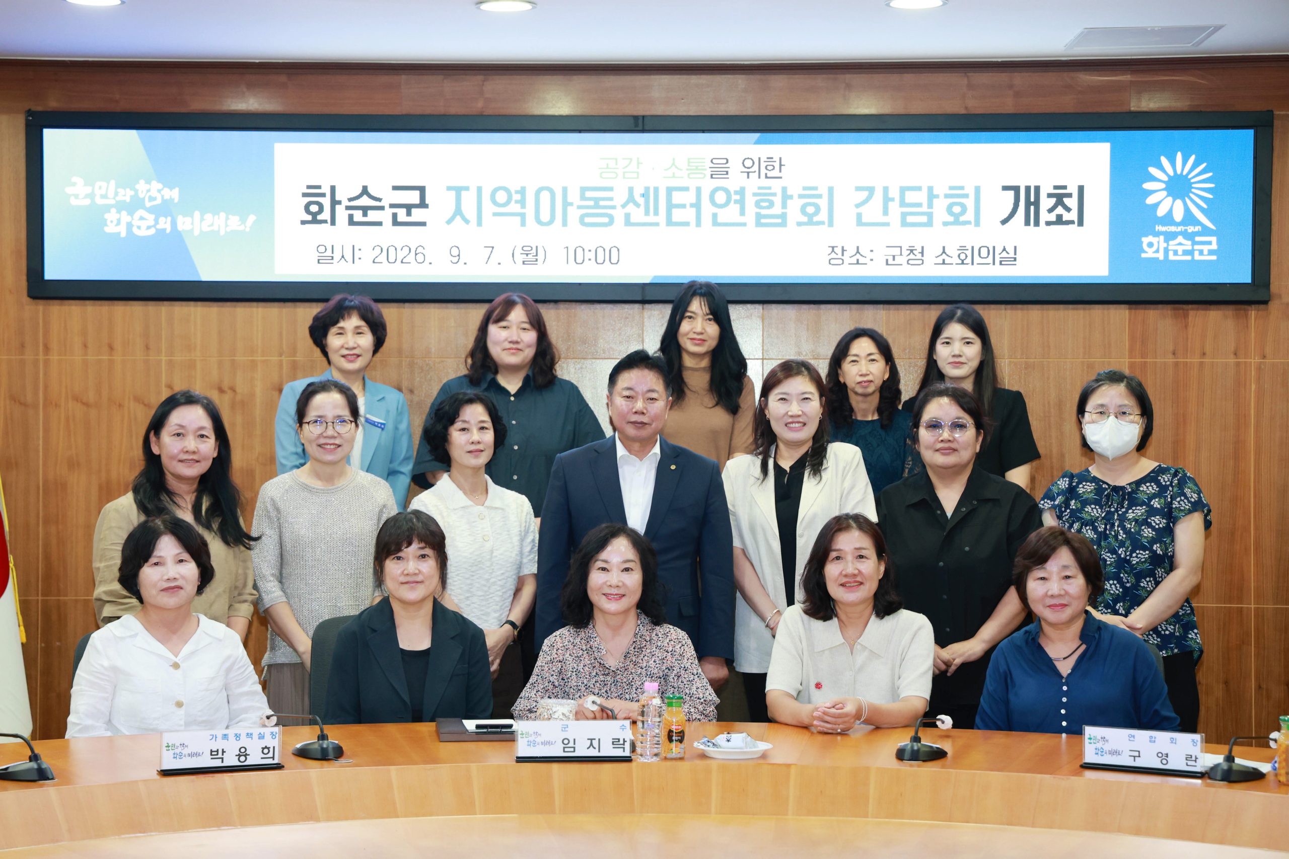 화순군, 지역아동센터연합회와 ‘공감소통의 날’ 간담회 개최 2