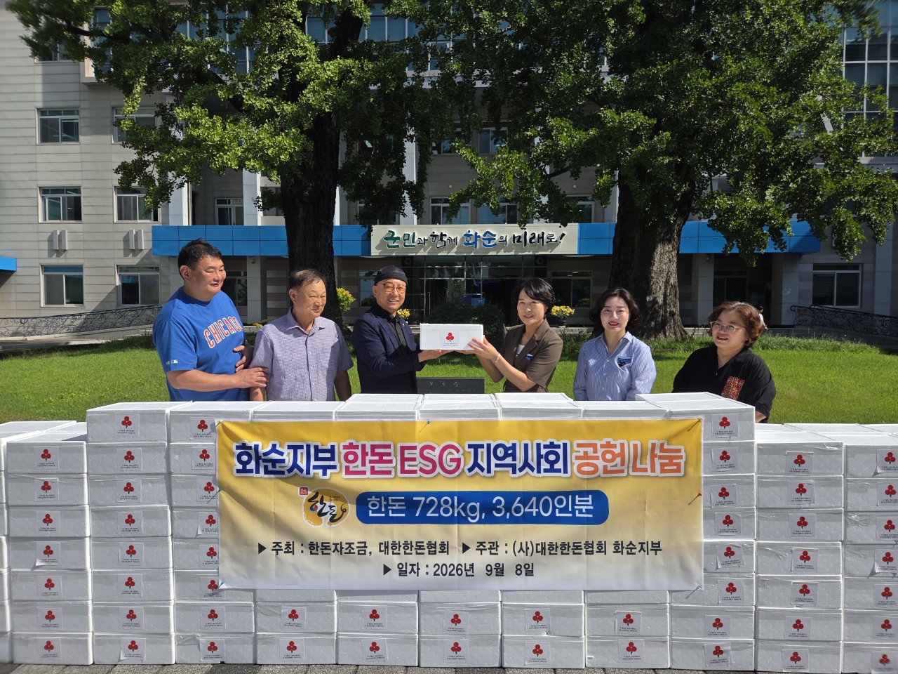 (사)대한한돈협회 화순지부, 추석 맞아 800만 원 상당 한돈 기탁 2