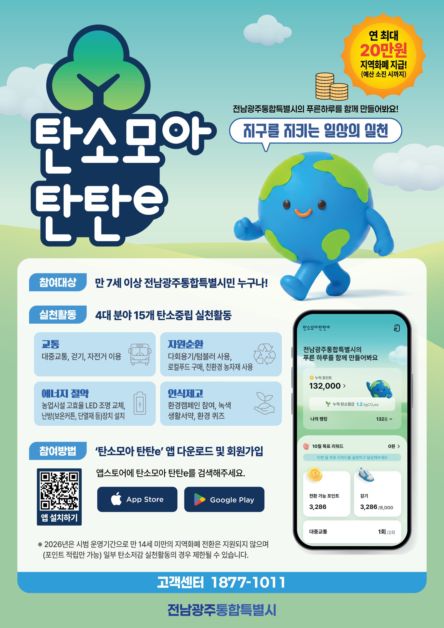 화순군, 추석맞이 탄소중립 녹색생활 실천 캠페인 실시 2