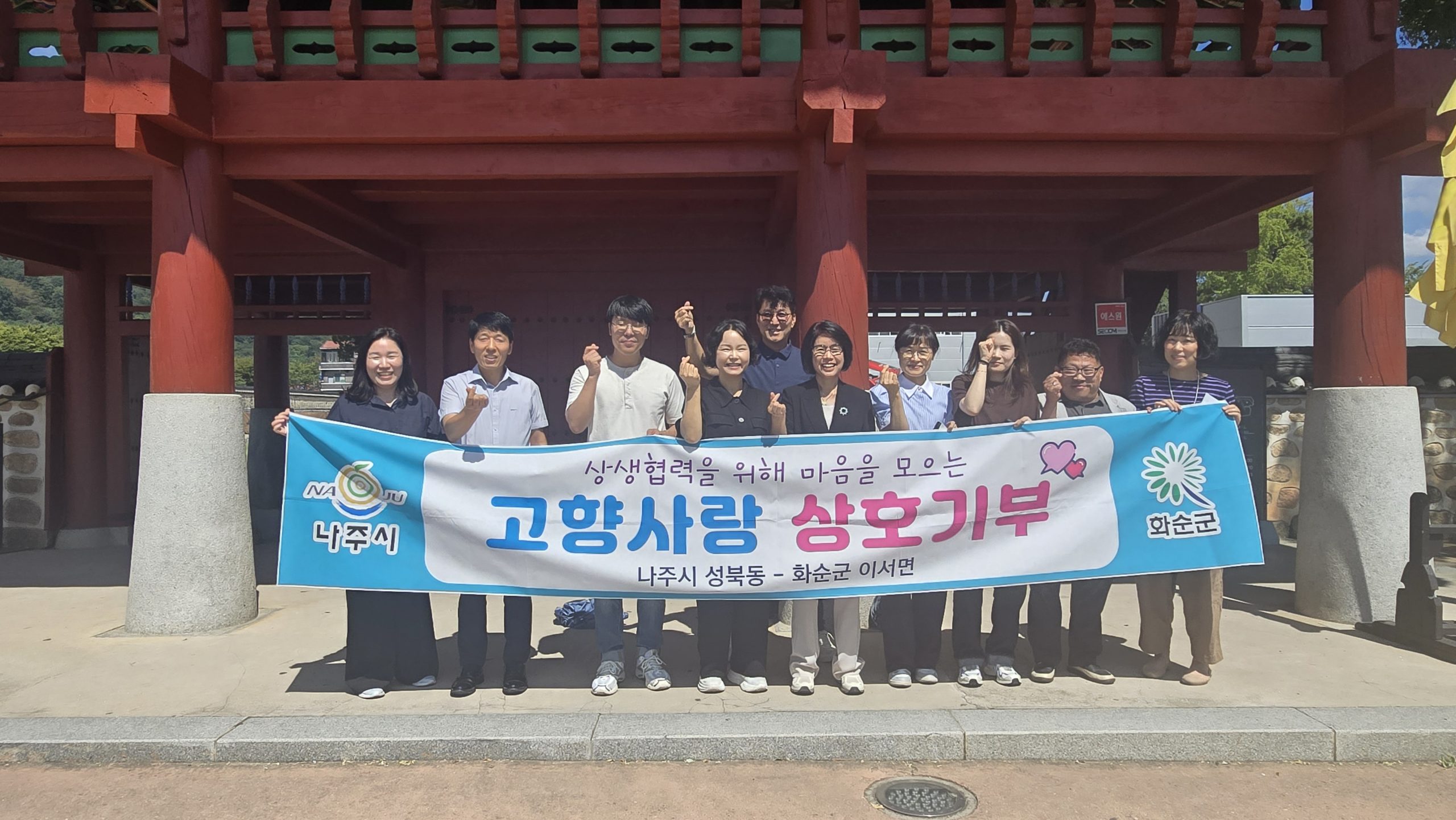 화순군 이서면-나주시 성북동, 고향사랑기부로 상생 잇다 2