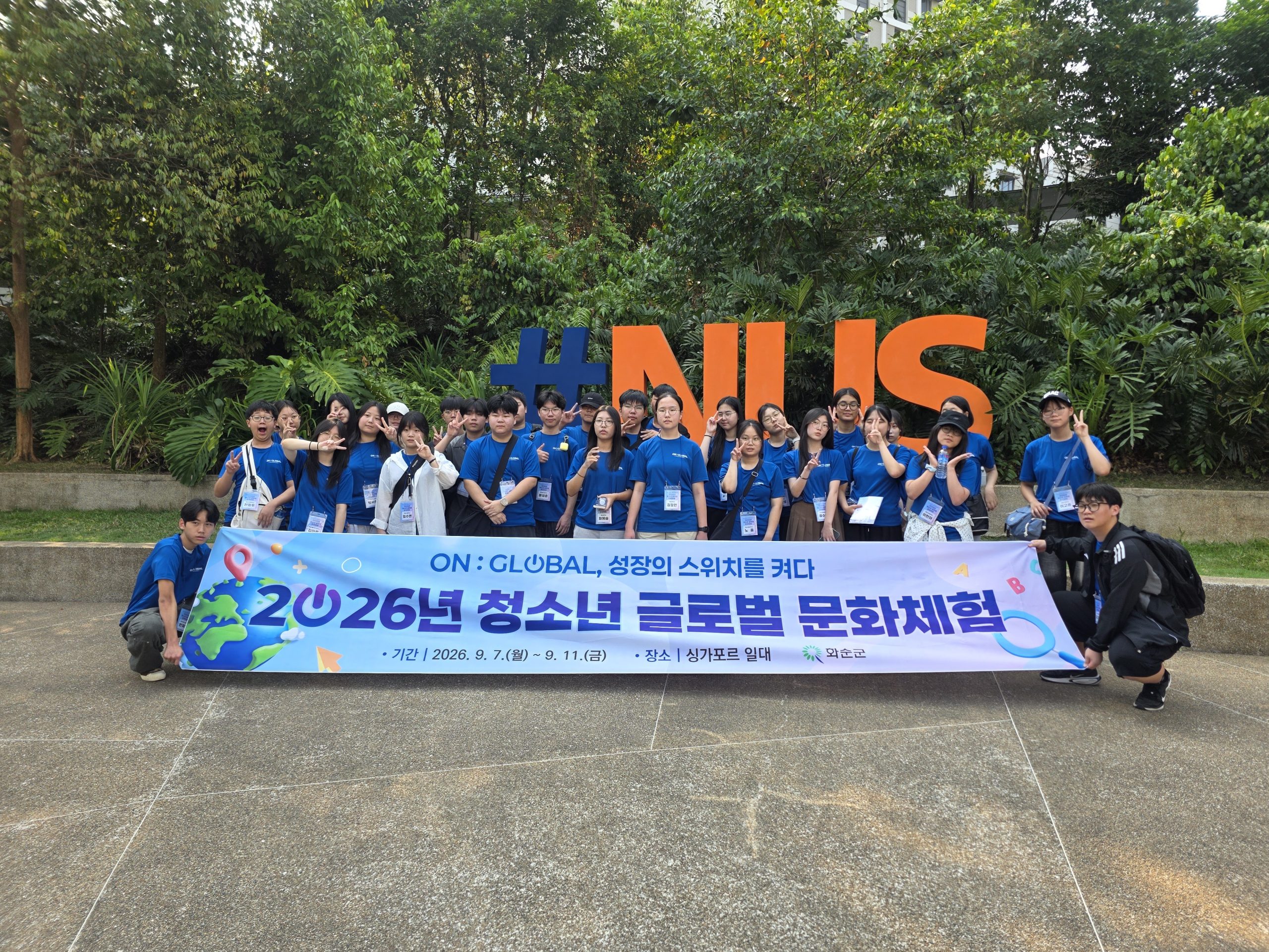 화순 청소년들, 싱가포르에서 더 넓은 세상과 미래를 만나다 2