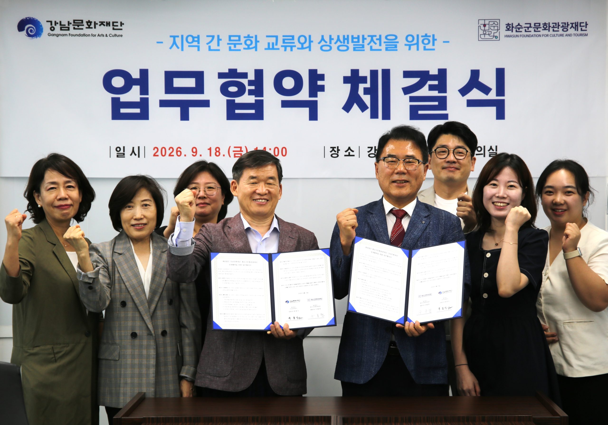 화순군문화관광재단, 강남문화재단과 문화·관광 교류 협력 2