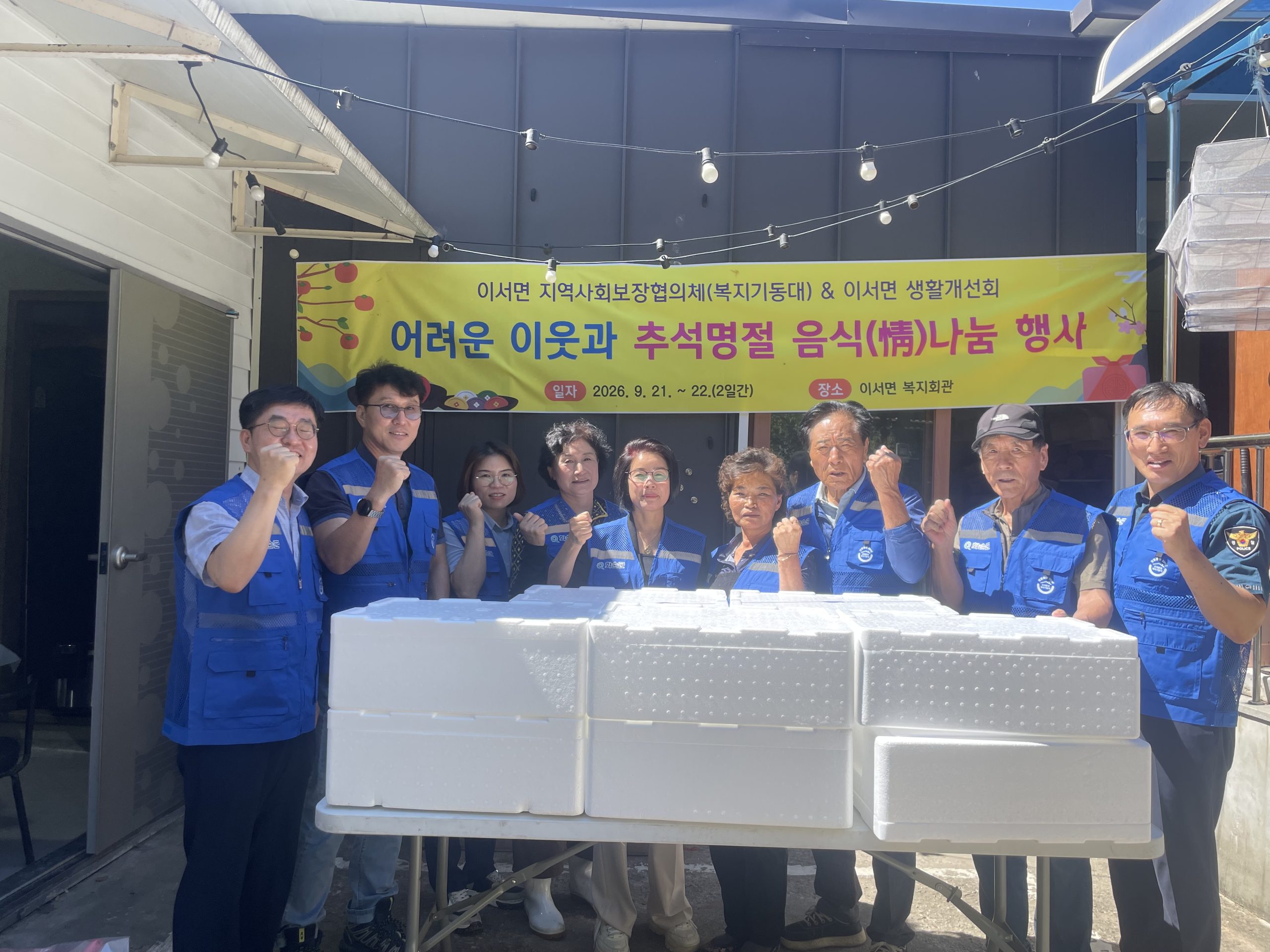 화순군 이서면, 어려운 이웃에 추석 한 상 음식 나눔 4