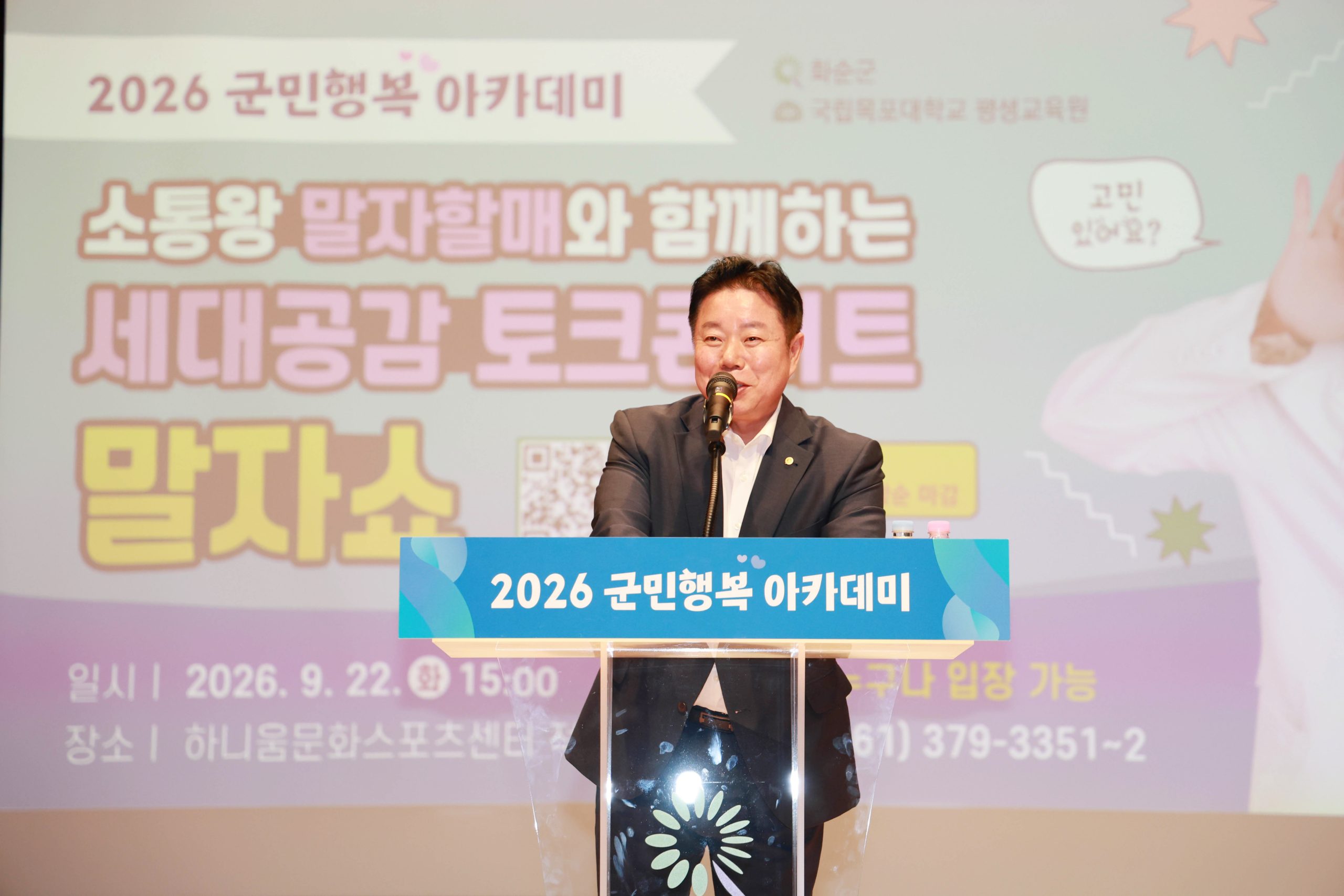 화순군, 군민행복 아카데미 4회차 강연 성료 2
