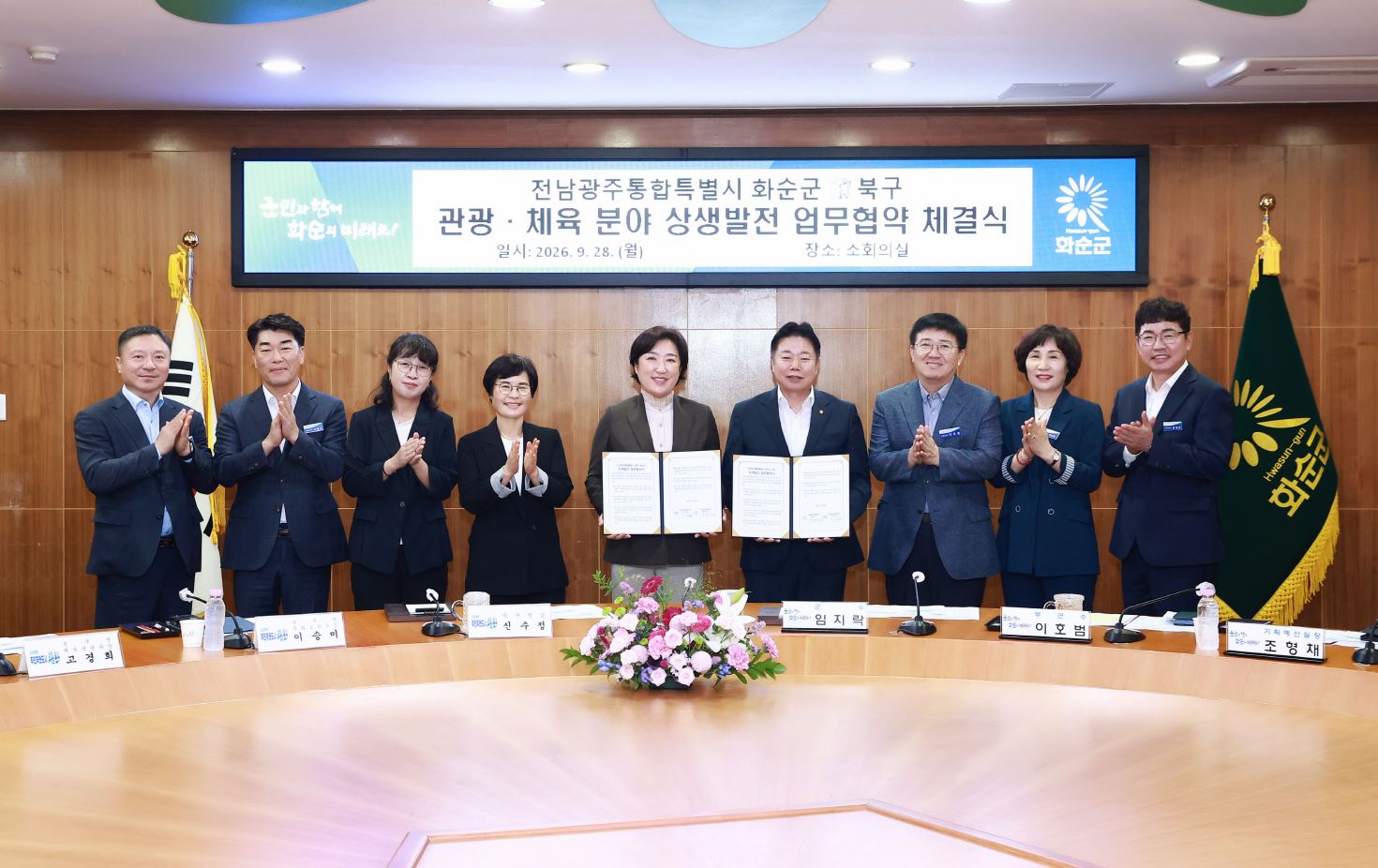 전남광주 화순군-북구, 관광·체육 분야 상생협력 업무협약 체결 2