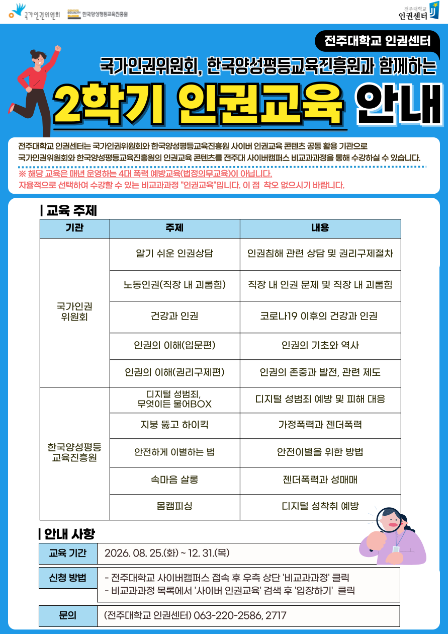 [교육] 2026년 하반기 사이버 인권교육 비교과과정 운영 안내 1