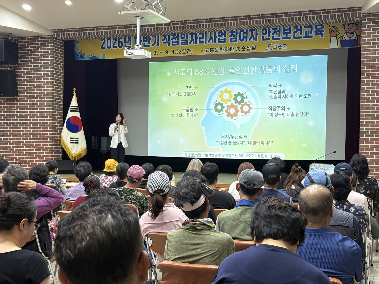 고흥군, 직접일자리사업 추가 참여자 대상 안전보건교육 실시