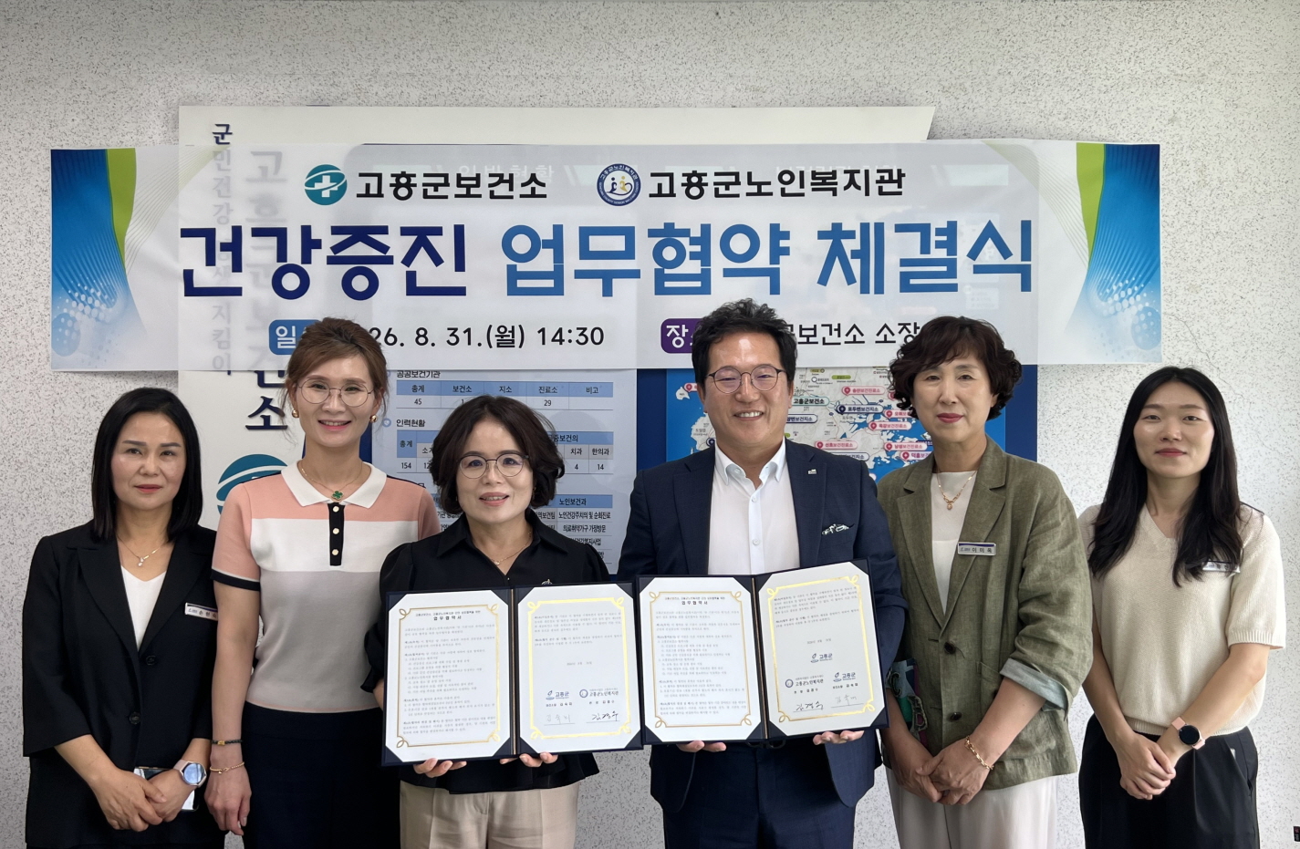 고흥군 보건소, 고흥군노인복지관과 군민 건강증진 업무협약 체결