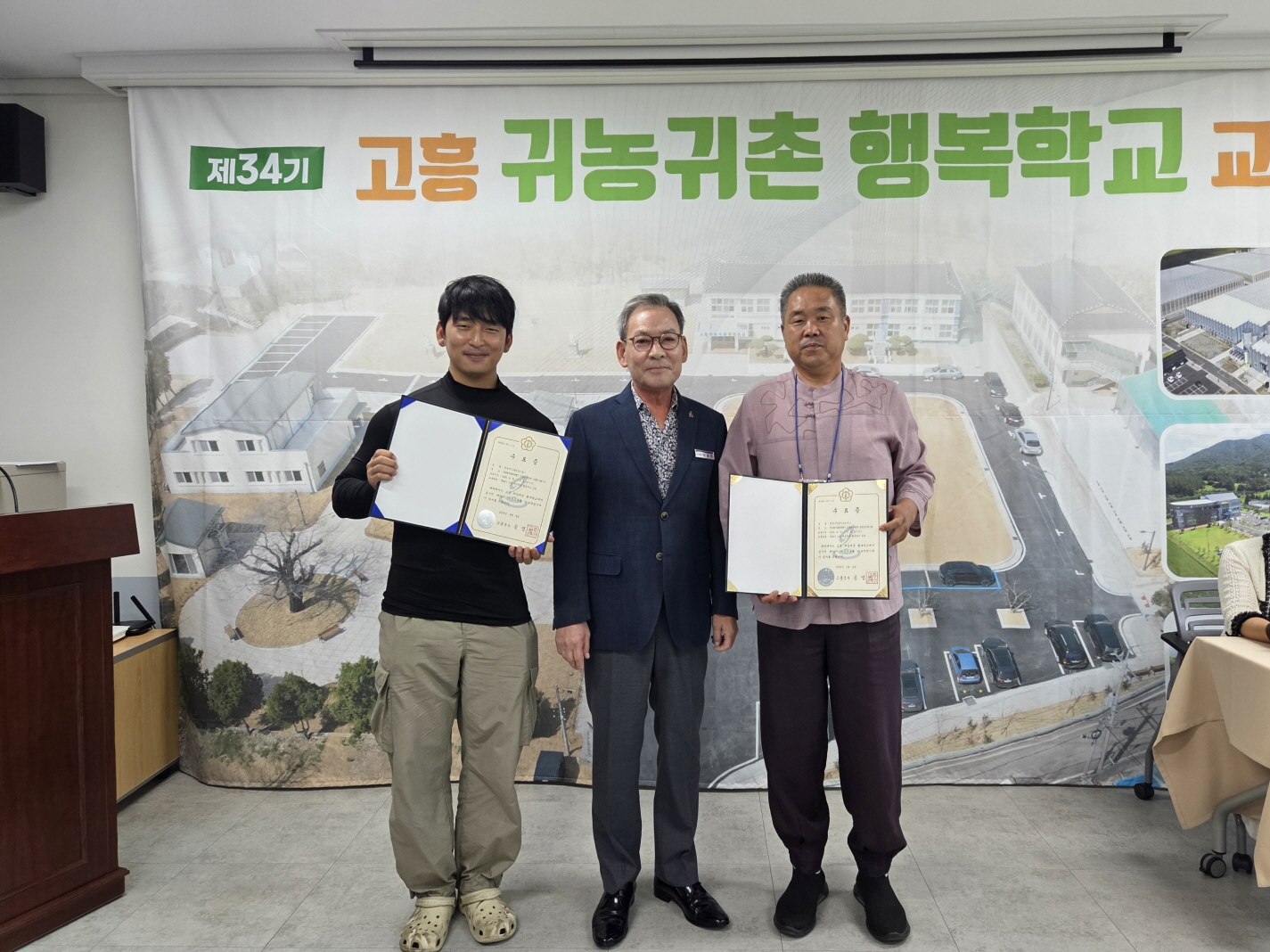 고흥군, 제34기 귀농귀촌 행복학교 수료식 개최