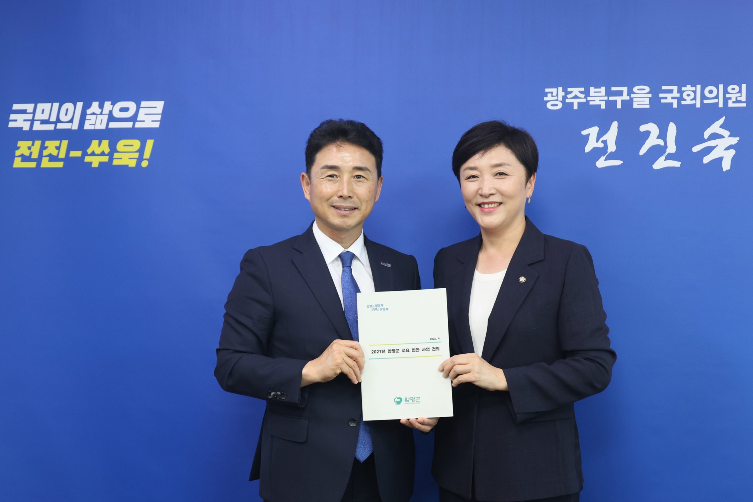 이남오 함평군수, 국회서 ‘2027년 국비‧현안 해결’ 총력