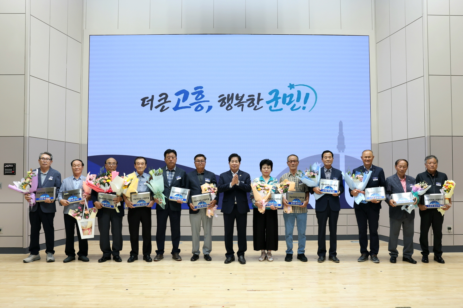 고흥군, 귀농어귀촌인 유치 ‘으뜸마을’ 39곳 시상