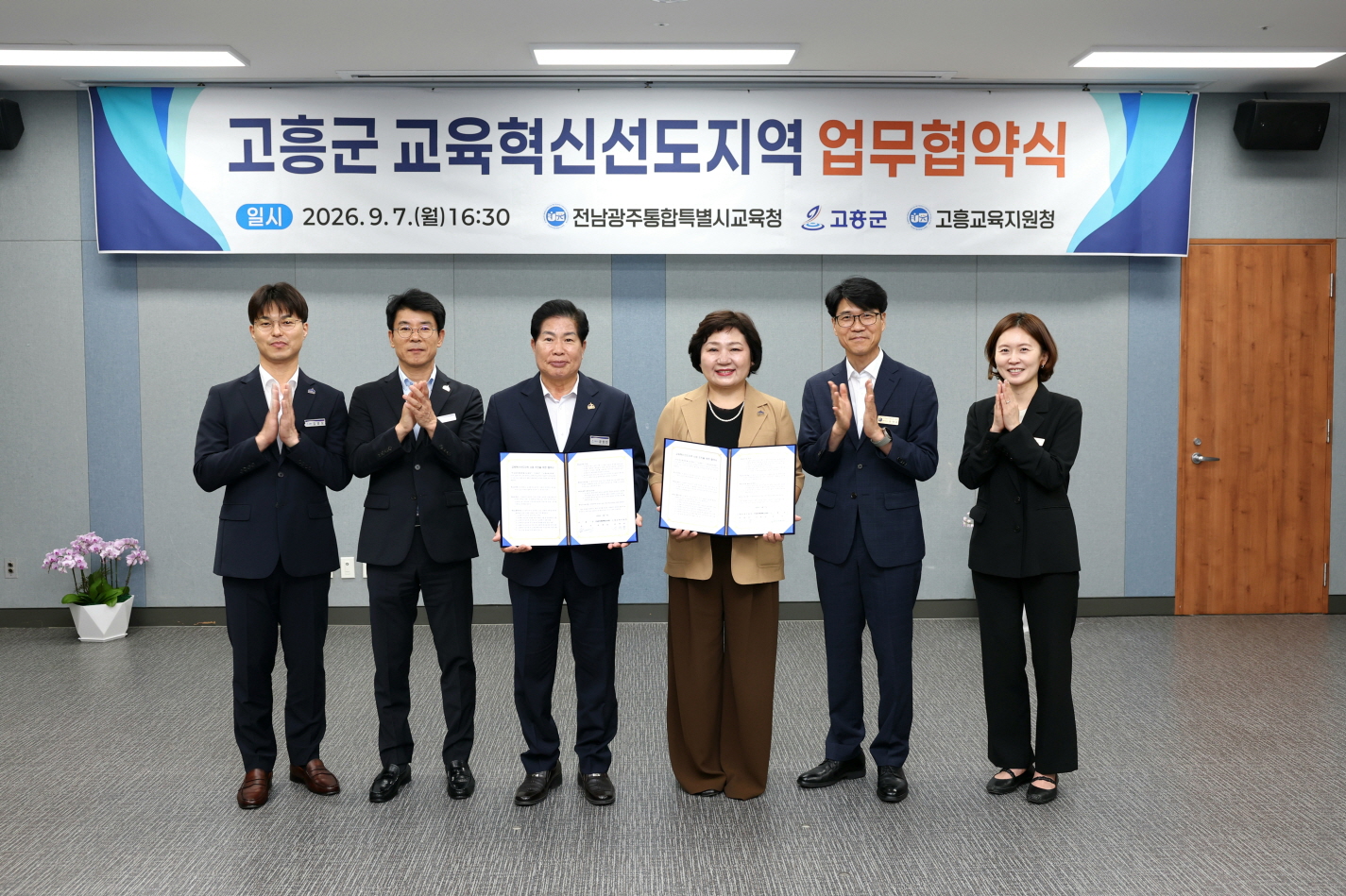 고흥군, 교육혁신선도지역 업무 협약식 개최