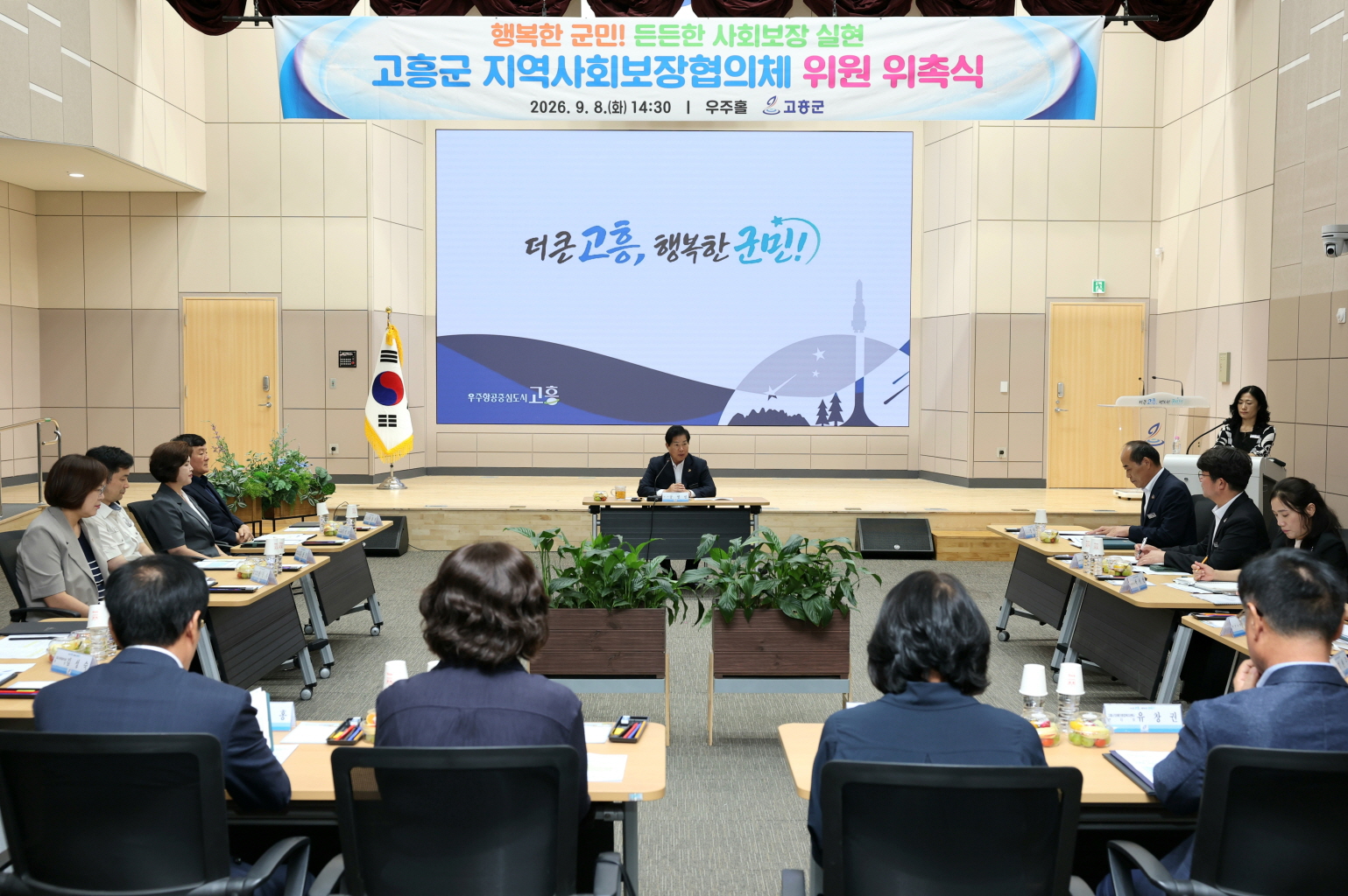 고흥군 지역사회보장협의체 대표협의체 새롭게 출범