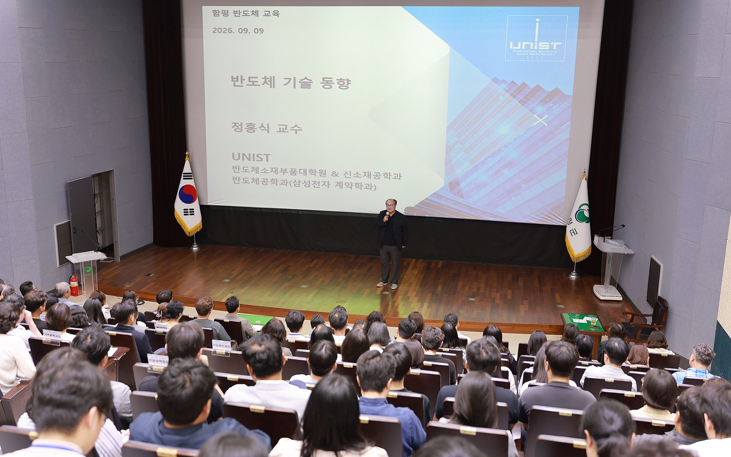 함평군, 공직자 대상 ‘반도체산업 유치 역량 강화 교육’ 성료