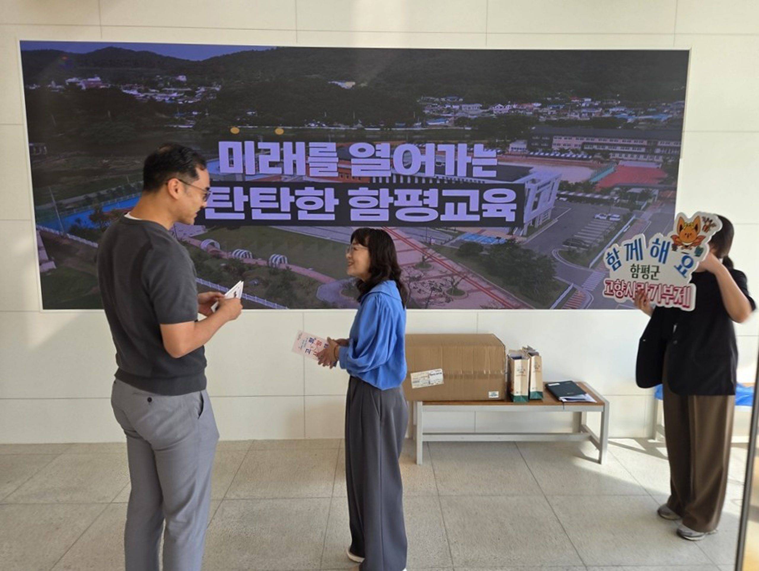 “함평을 응원하는 가장 확실한 방법”…함평군, 찾아가는 고향사랑기부제 홍보 추진