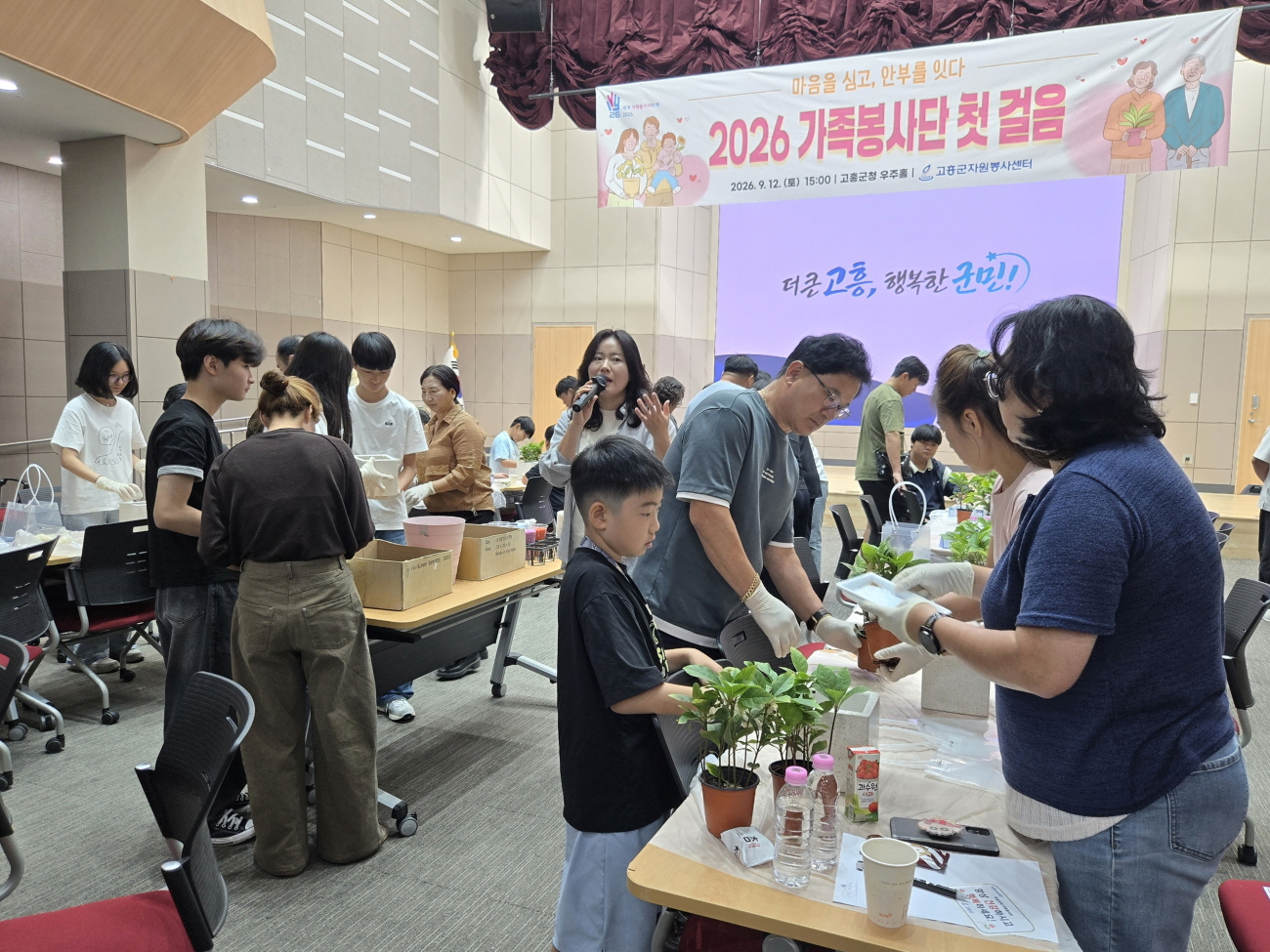 고흥군, ‘2026 가족봉사단 첫걸음’ 행사 개최