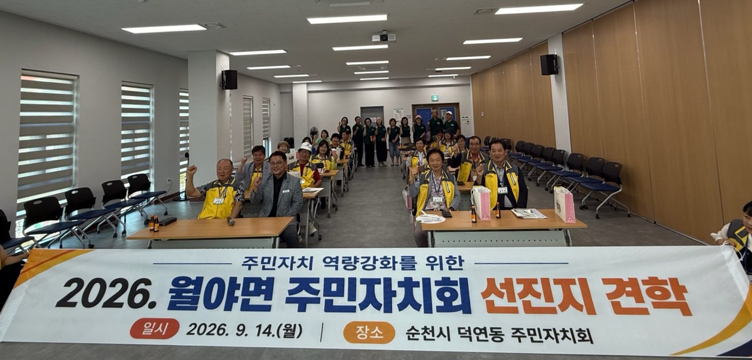 “보고, 배우고, 더하고”…함평군 월야면 주민자치회, 선진지 견학으로 자치 역량 강화