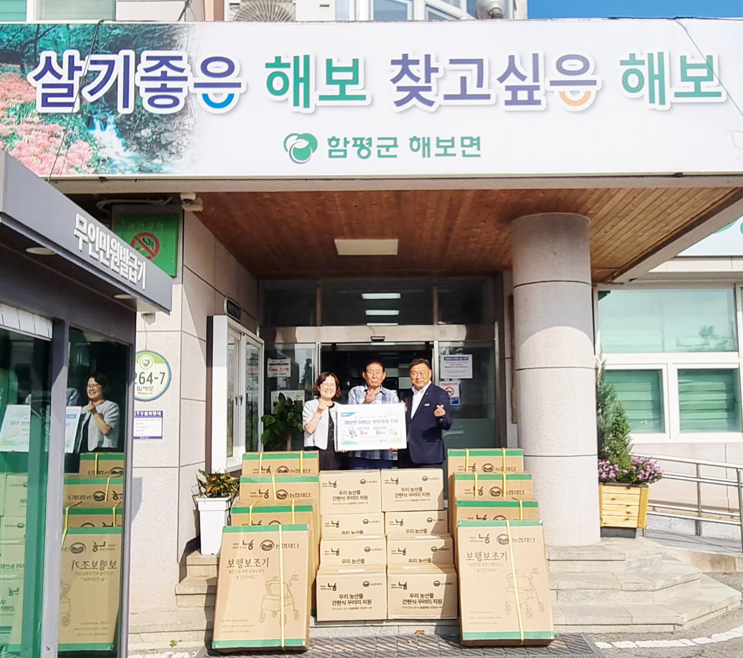 함평 나비골농협, 해보면 어르신·취약계층 위해 실버카·쌀 꾸러미 기부