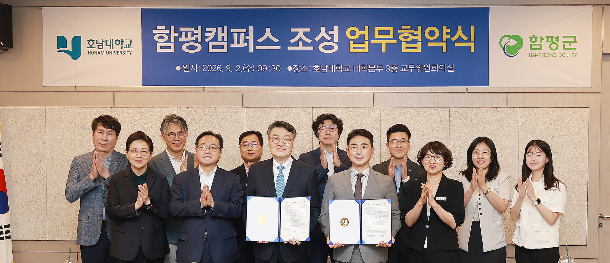 함평에 대학 교육의 길 열린다…함평군-호남대 업무협약 체결