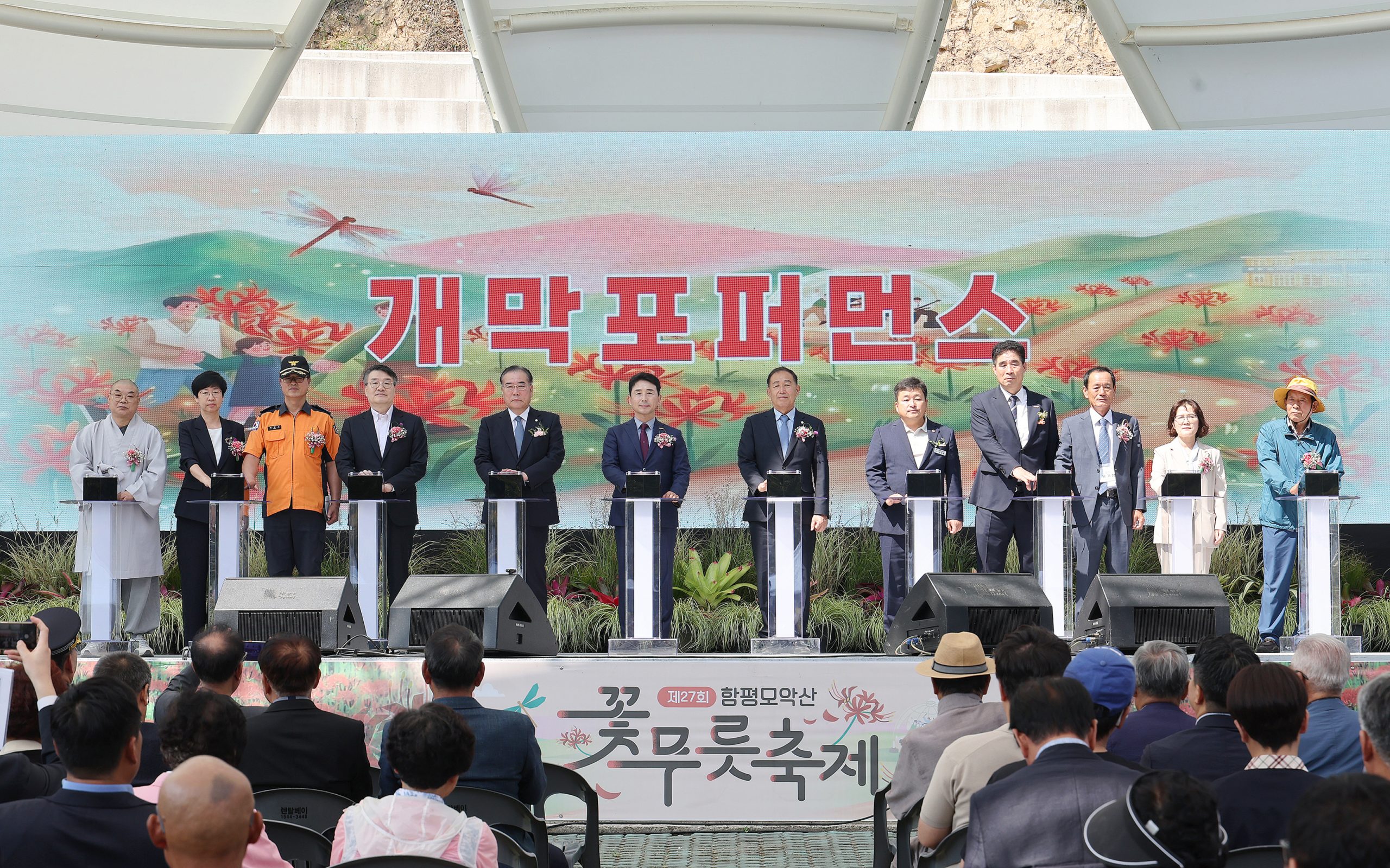 “붉은 꽃무릇 물결 속으로”…제27회 함평 모악산 꽃무릇축제 개막