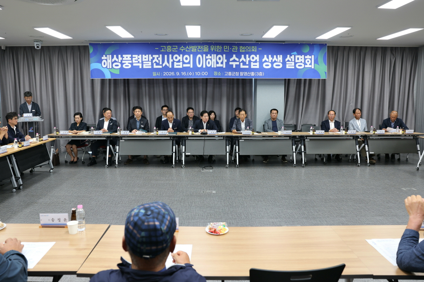 고흥군, 수산 발전 민관 협의회 개최… 해상풍력과 수산업 상생 논의