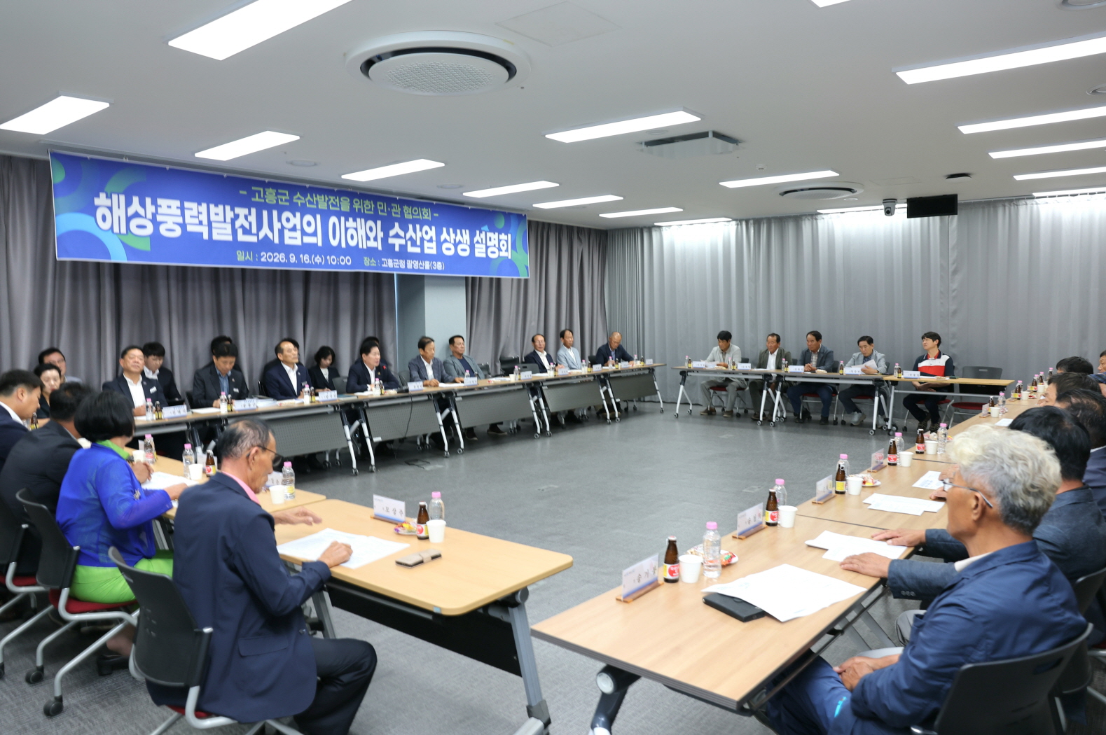 고흥군, 수산 발전 민관 협의회 개최… 해상풍력과 수산업 상생 논의