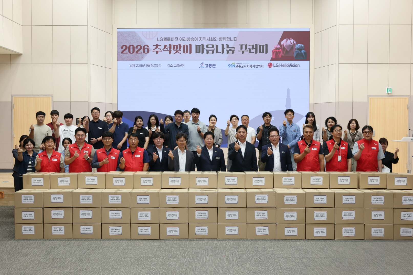 고흥군, LG헬로비전 아라방송과 추석맞이 나눔