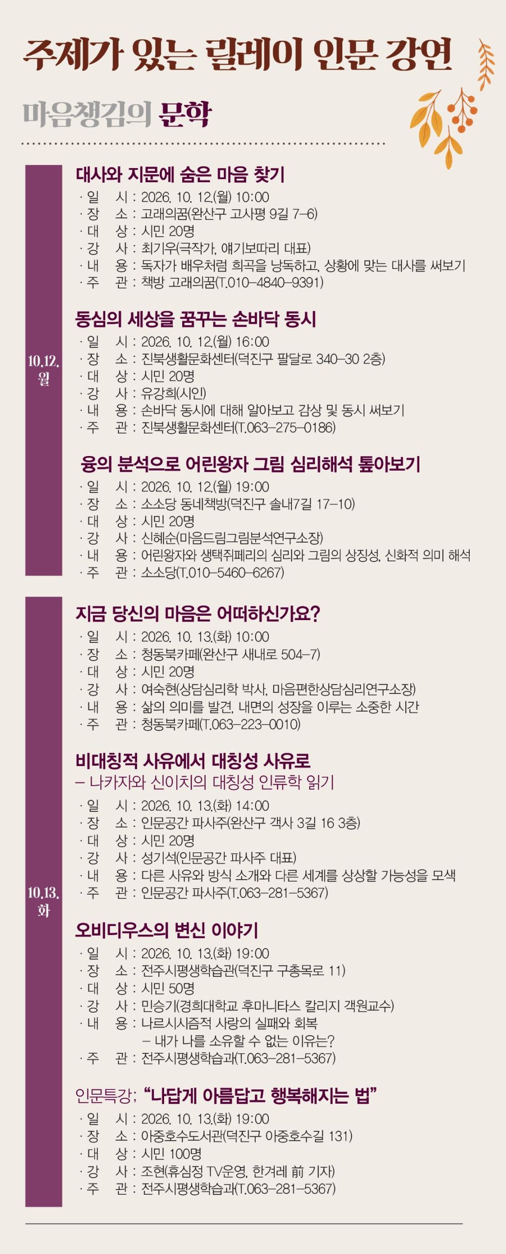 제10회 전주시 인문주간 마음챙김의 인문학