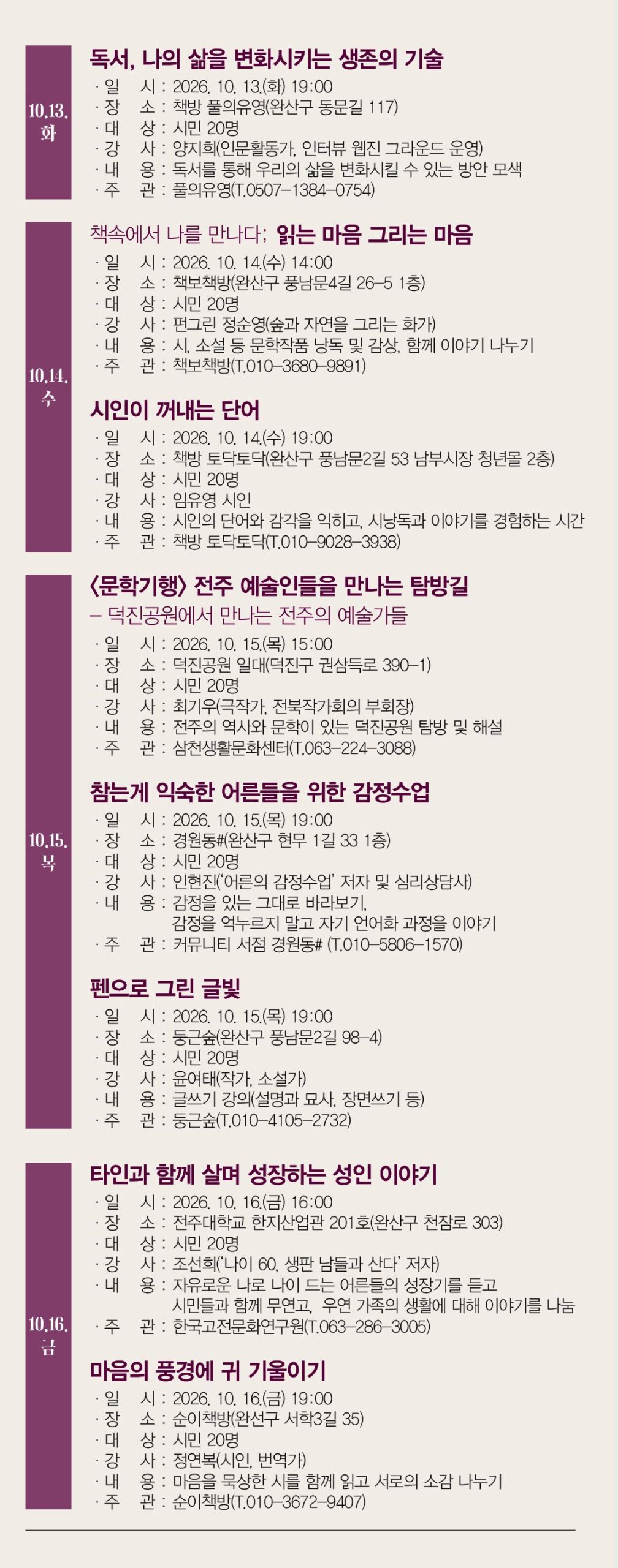 제10회 전주시 인문주간 마음챙김의 인문학