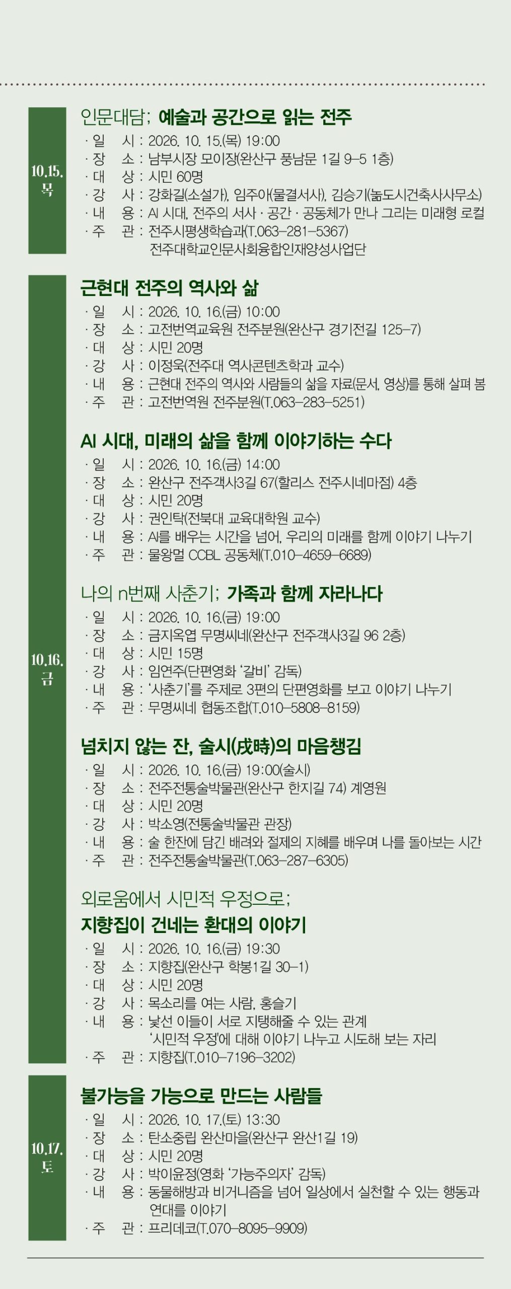 제10회 전주시 인문주간 마음챙김의 인문학