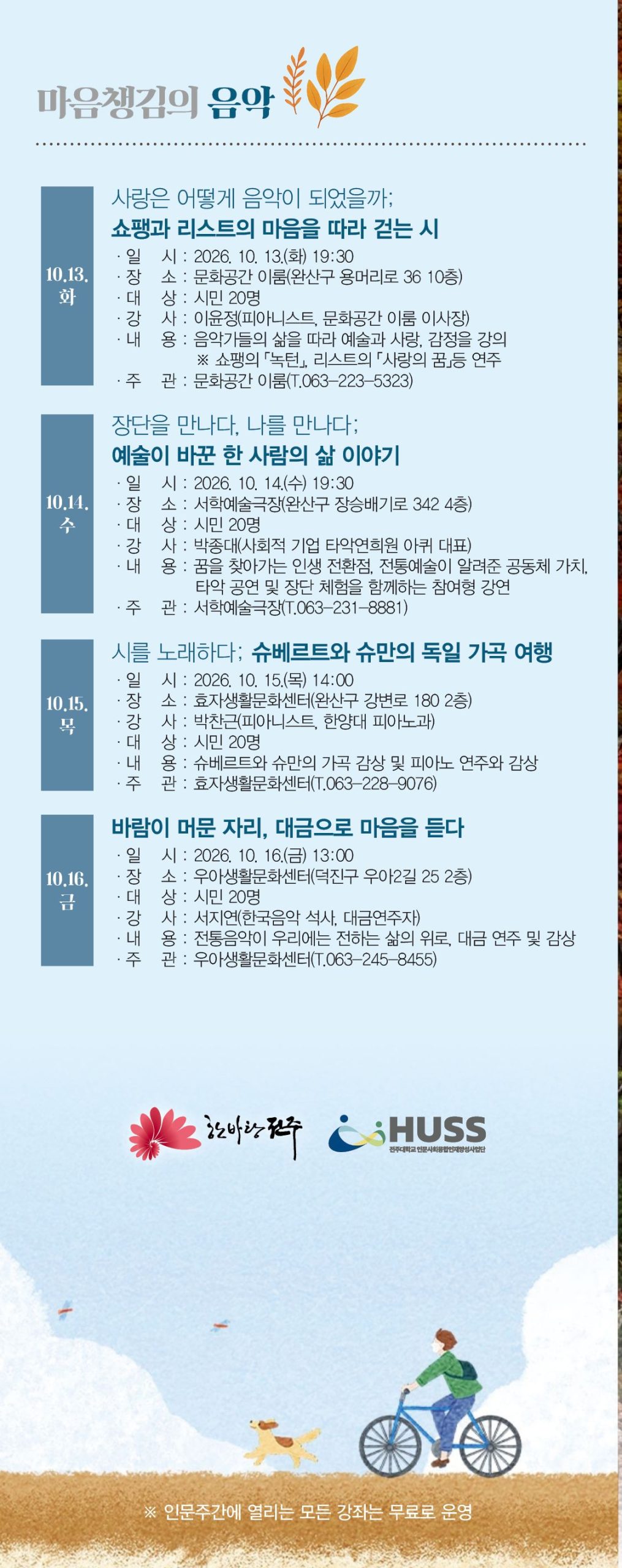 제10회 전주시 인문주간 마음챙김의 인문학