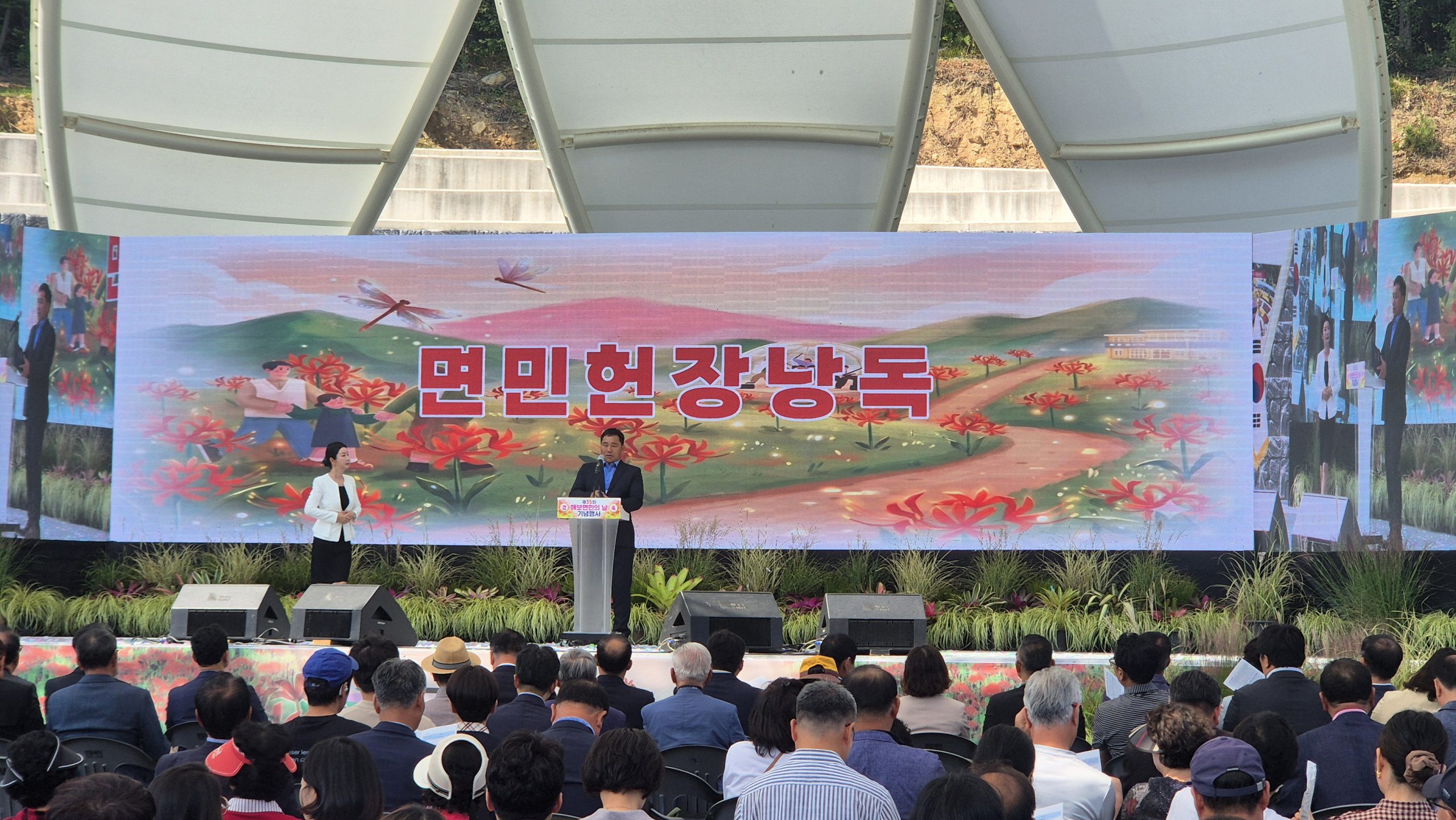 함평군 해보면, 제35회 면민의 날 기념행사 성료