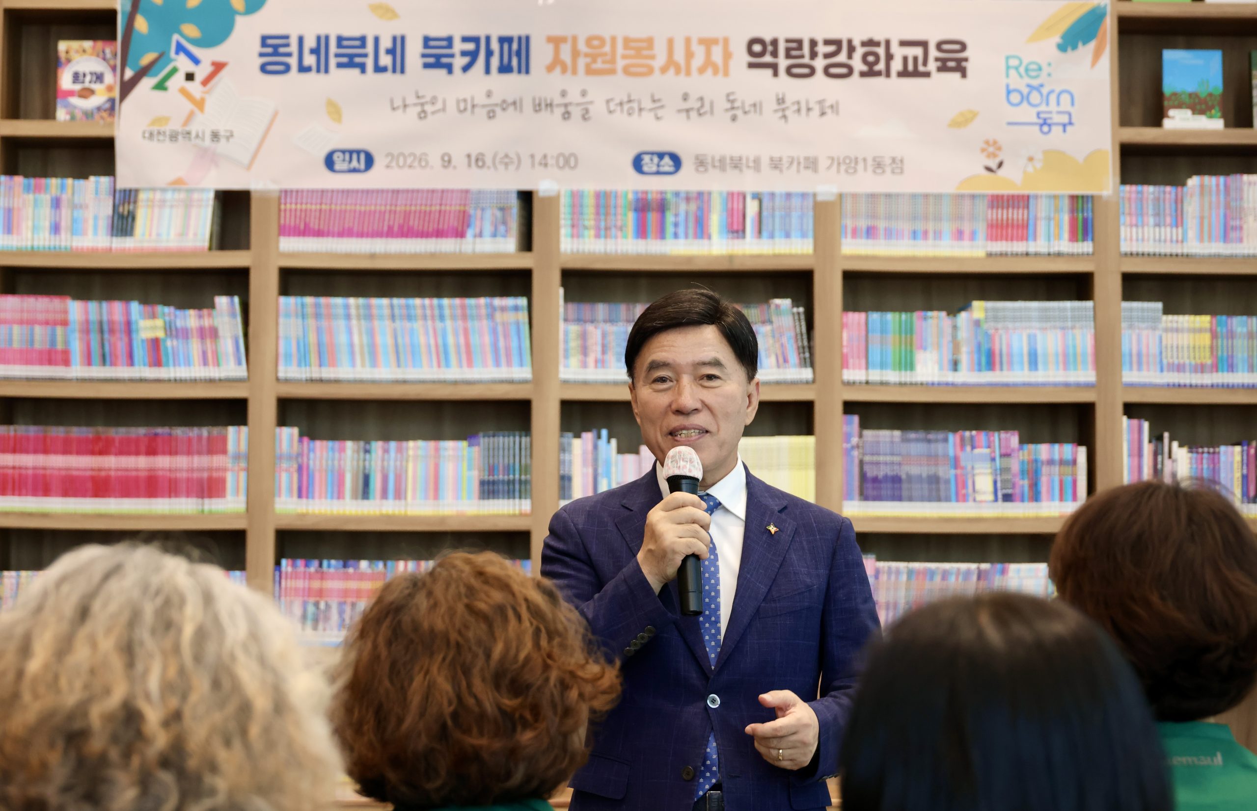 대전 동구, ‘동네북네 북카페’ 자원봉사자 역량강화교육 실시