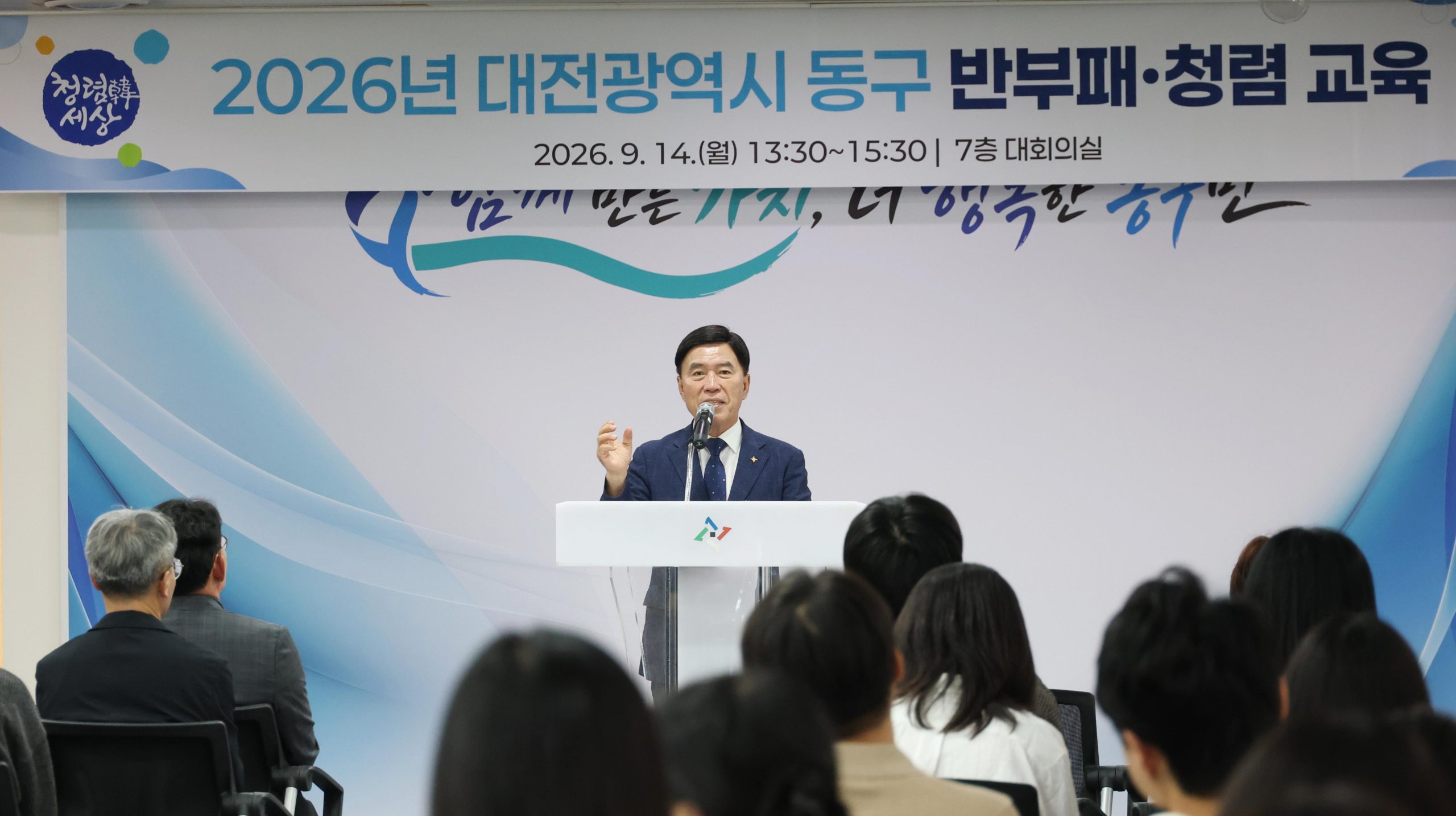 대전 동구, ‘반부패·청렴’ 실천 강화 ‘한뜻’… 공직문화 개선 나서