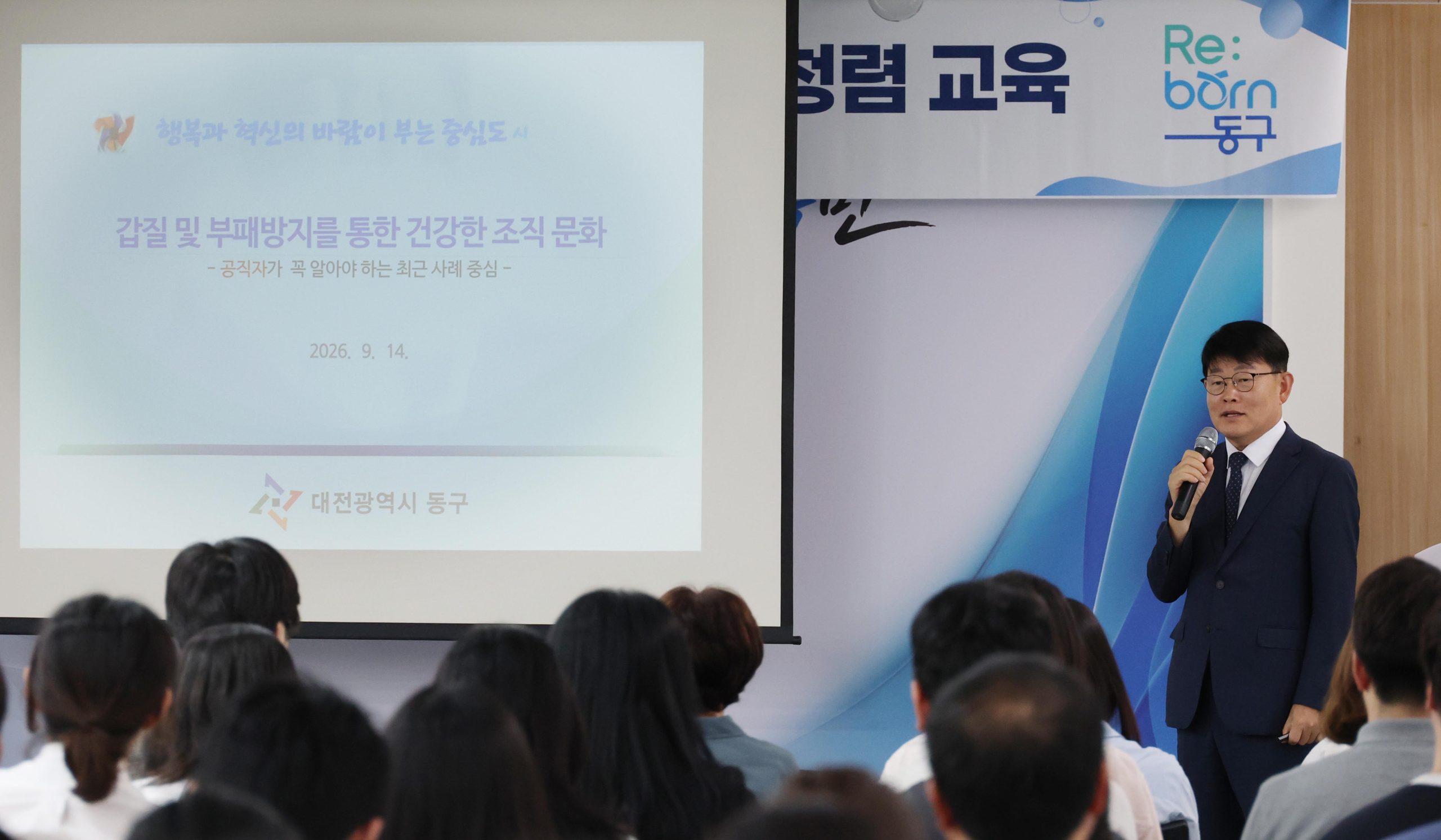 대전 동구, ‘반부패·청렴’ 실천 강화 ‘한뜻’… 공직문화 개선 나서
