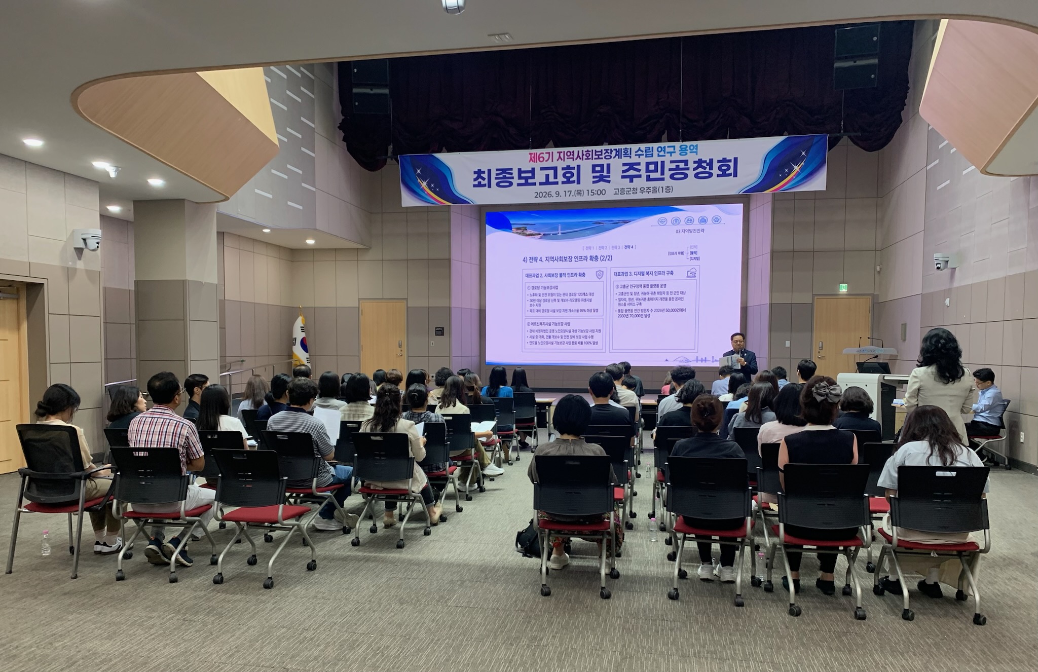 고흥군, 제6기 지역사회보장계획 수립 위한 공청회 개최