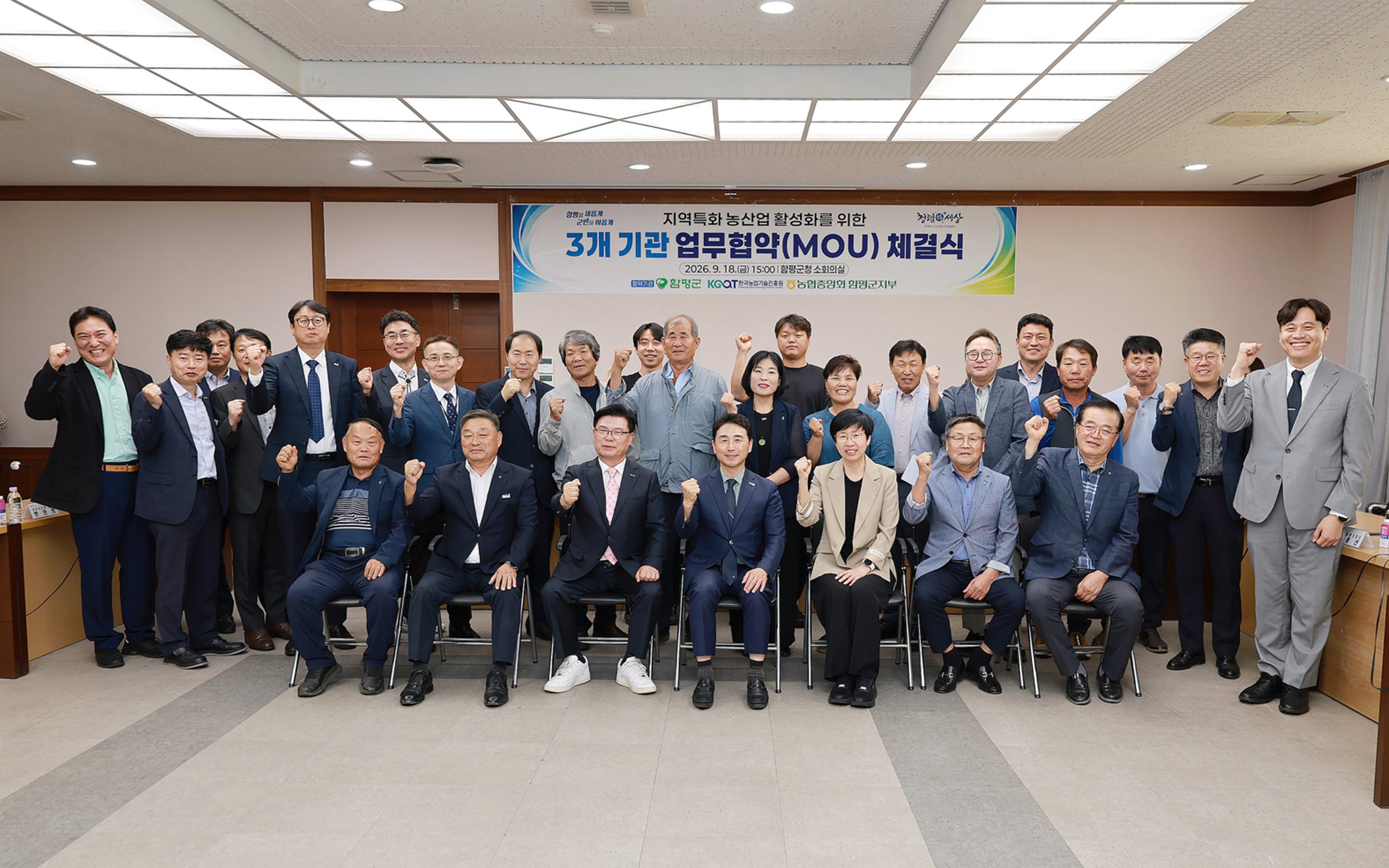 함평군, 한국농업기술진흥원‧농협중앙회 함평군지부와 손잡고 지역농업 혁신 이끈다