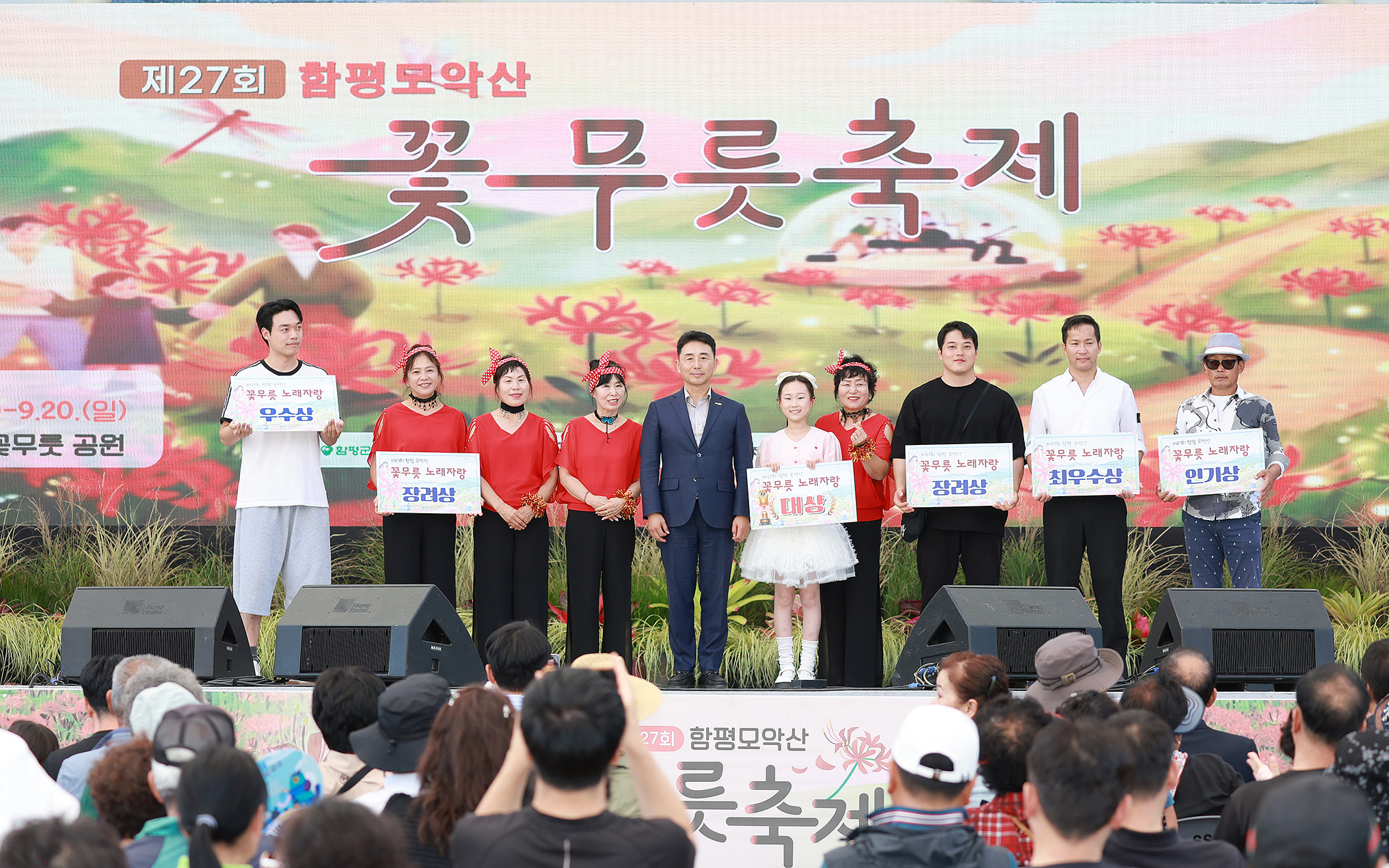 “붉은 꽃무릇과 함께한 닷새”…제27회 함평 모악산 꽃무릇축제 성황리에 폐막