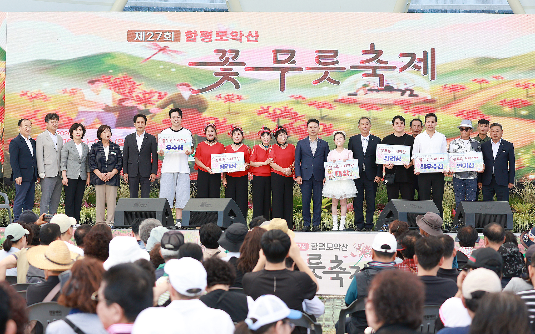“붉은 꽃무릇과 함께한 닷새”…제27회 함평 모악산 꽃무릇축제 성황리에 폐막