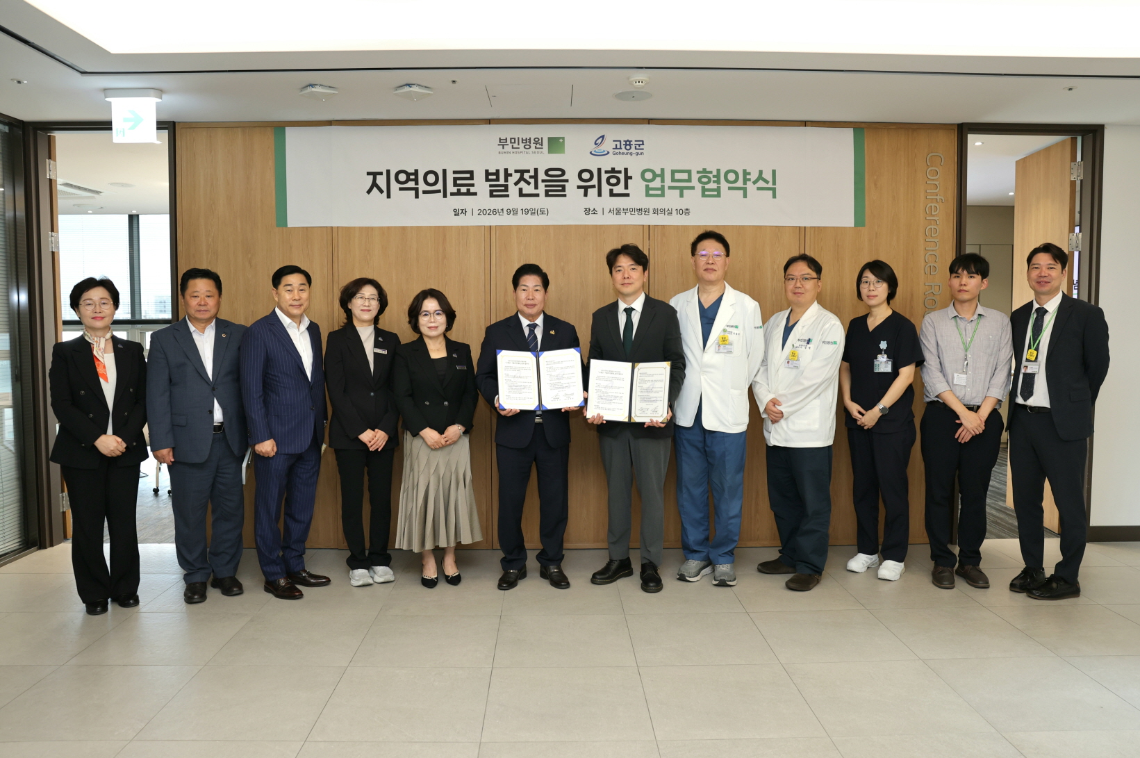 고흥군, 서울부민병원과 의료 업무협약 체결