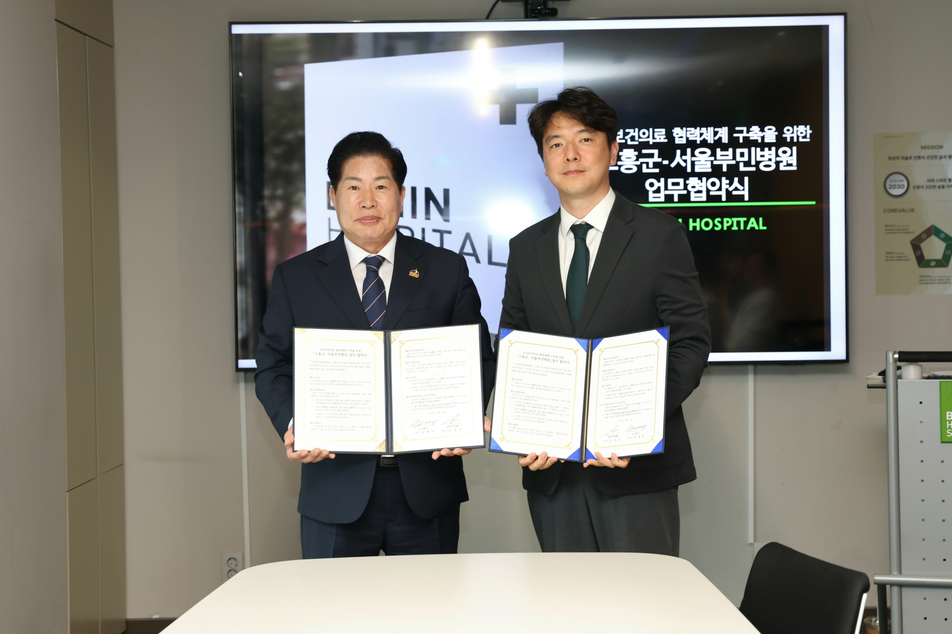 고흥군, 서울부민병원과 의료 업무협약 체결